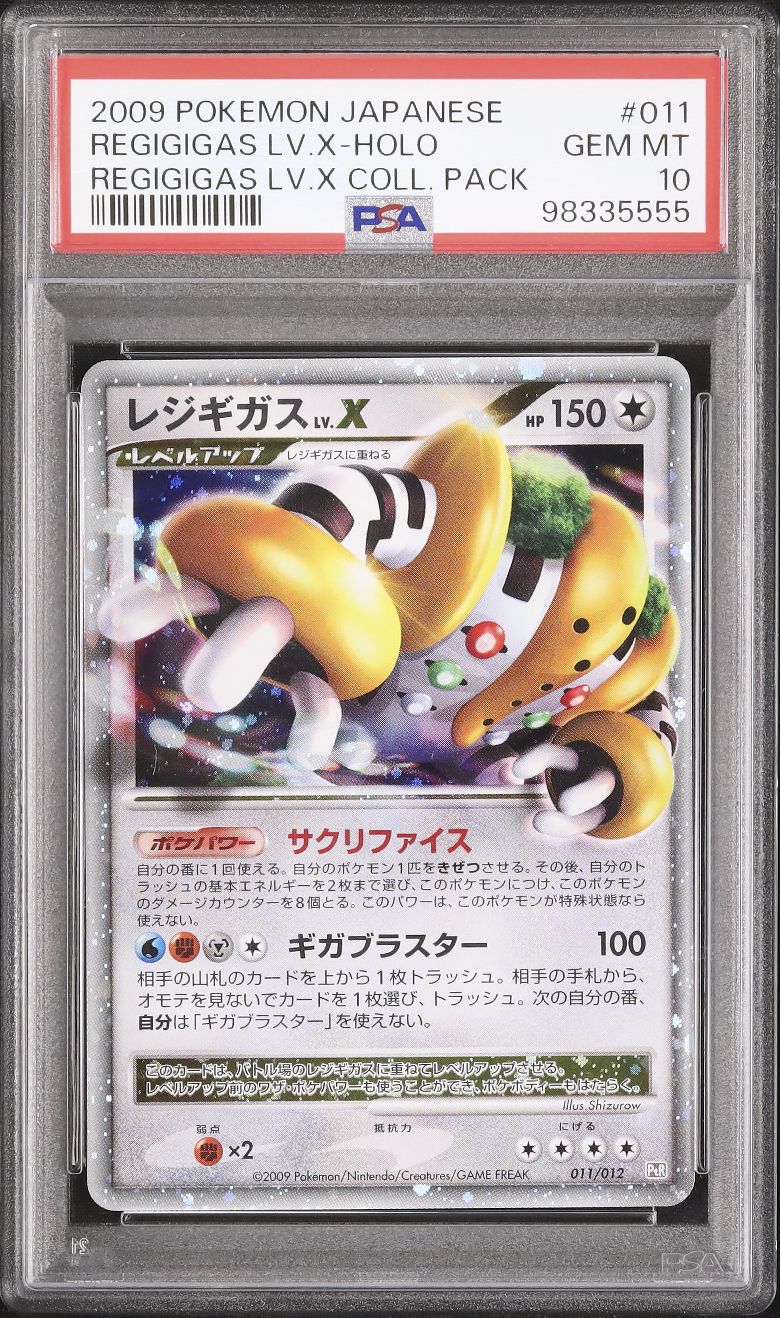 ポケモンカード レジギガスlvX PSA10 鑑定品 ポケモンカード レジギガスlvX PSA10 鑑定品