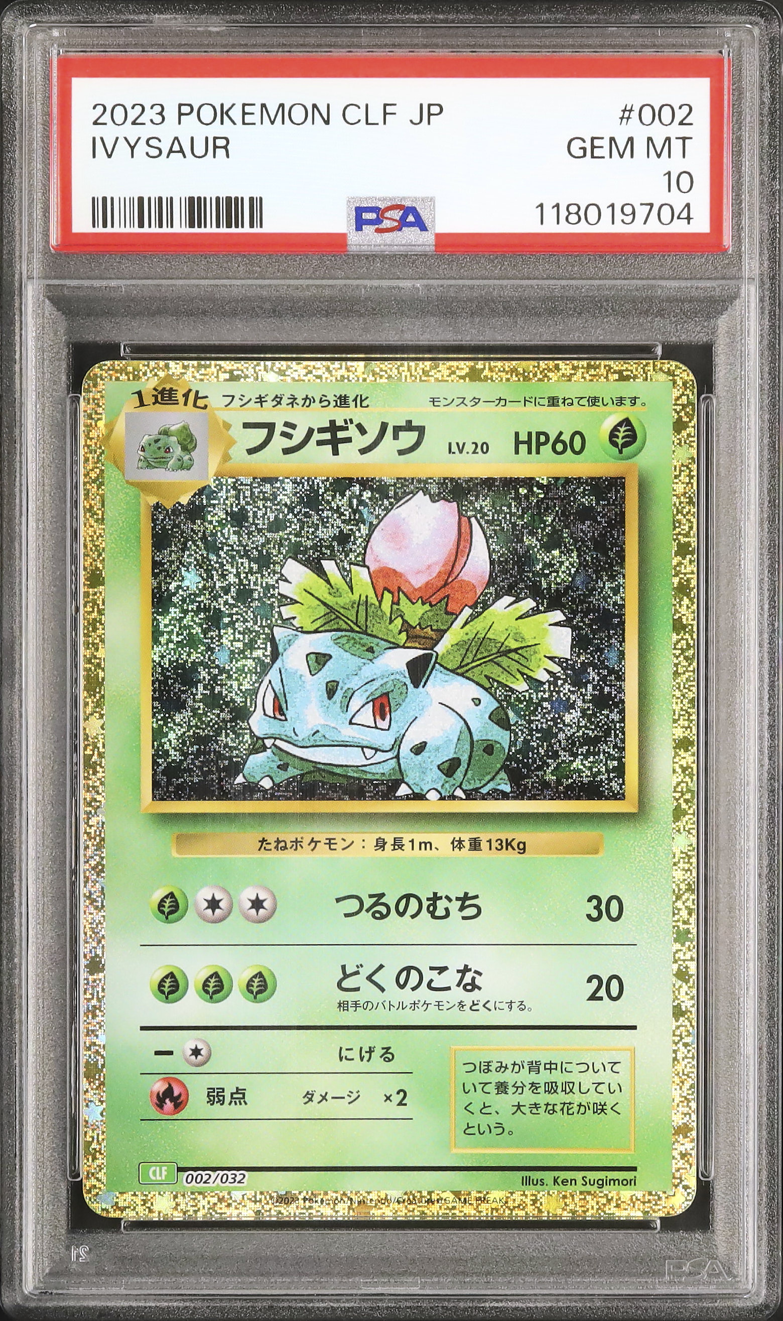 PSA10フシギソウ 0487 PSA10フシギソウ 0487 - メルカリ PSA10フシギソウ 0487