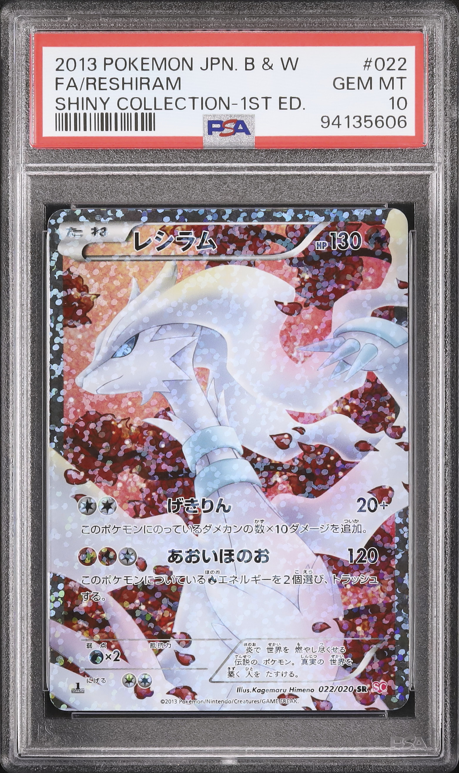 ポケモンカード レシラム SHINY COLLECTION 1st ED ポケモンカード レシラム SHINY COLLECTION 1st ED Reshiram Shiny