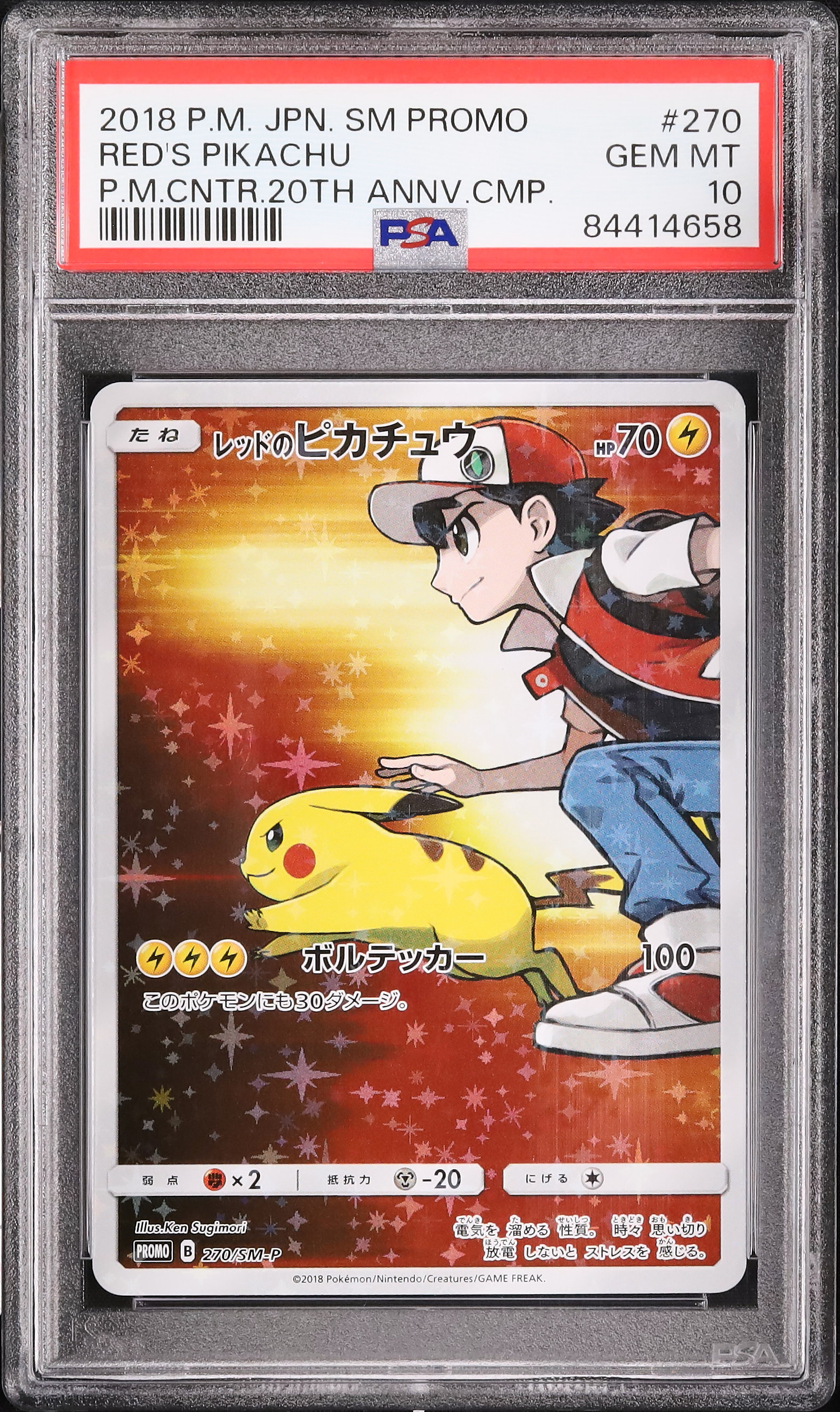 2018 レッドのピカチュウ PSA 10 