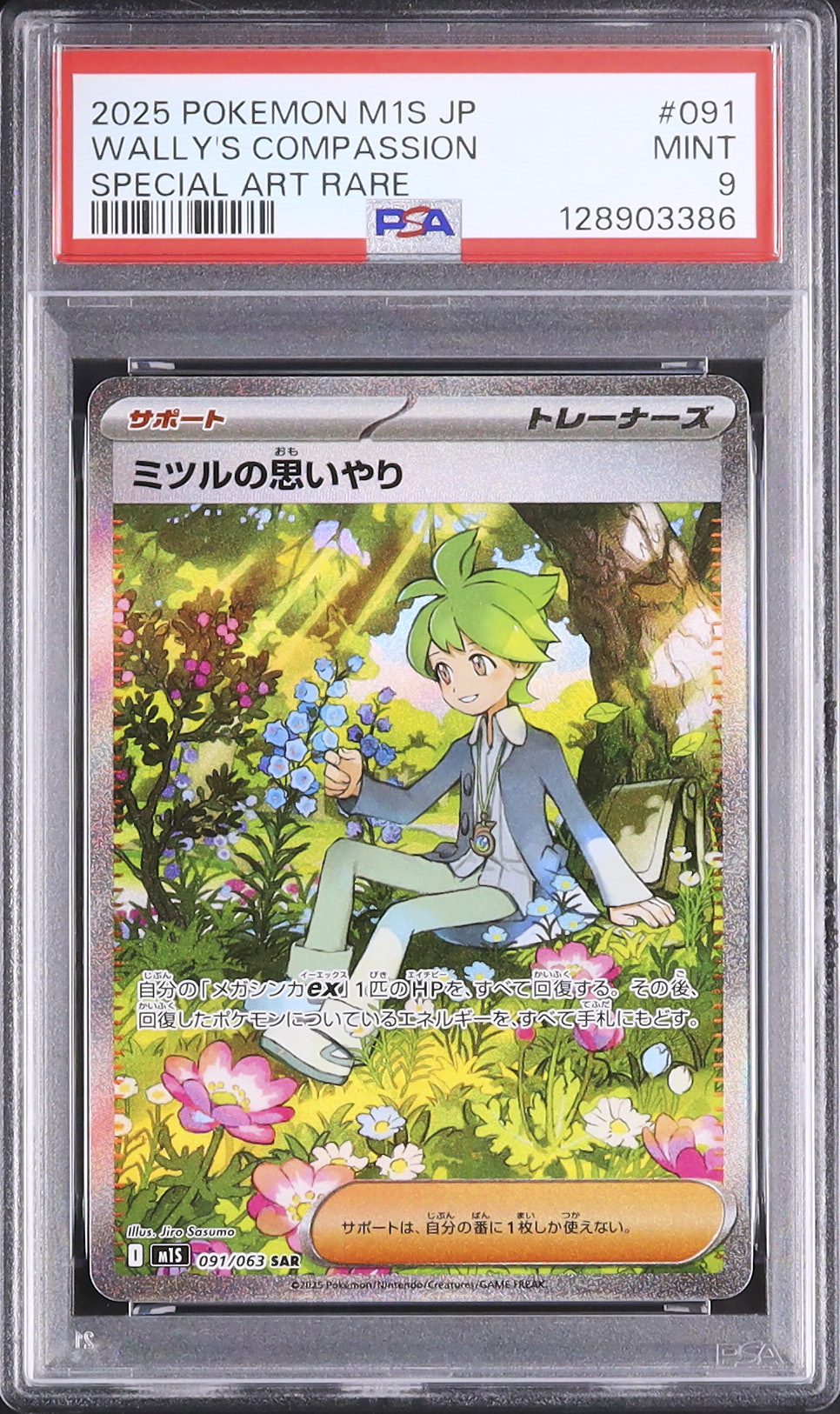 2025 ミツルの思いやり PSA 9 - カルドバ