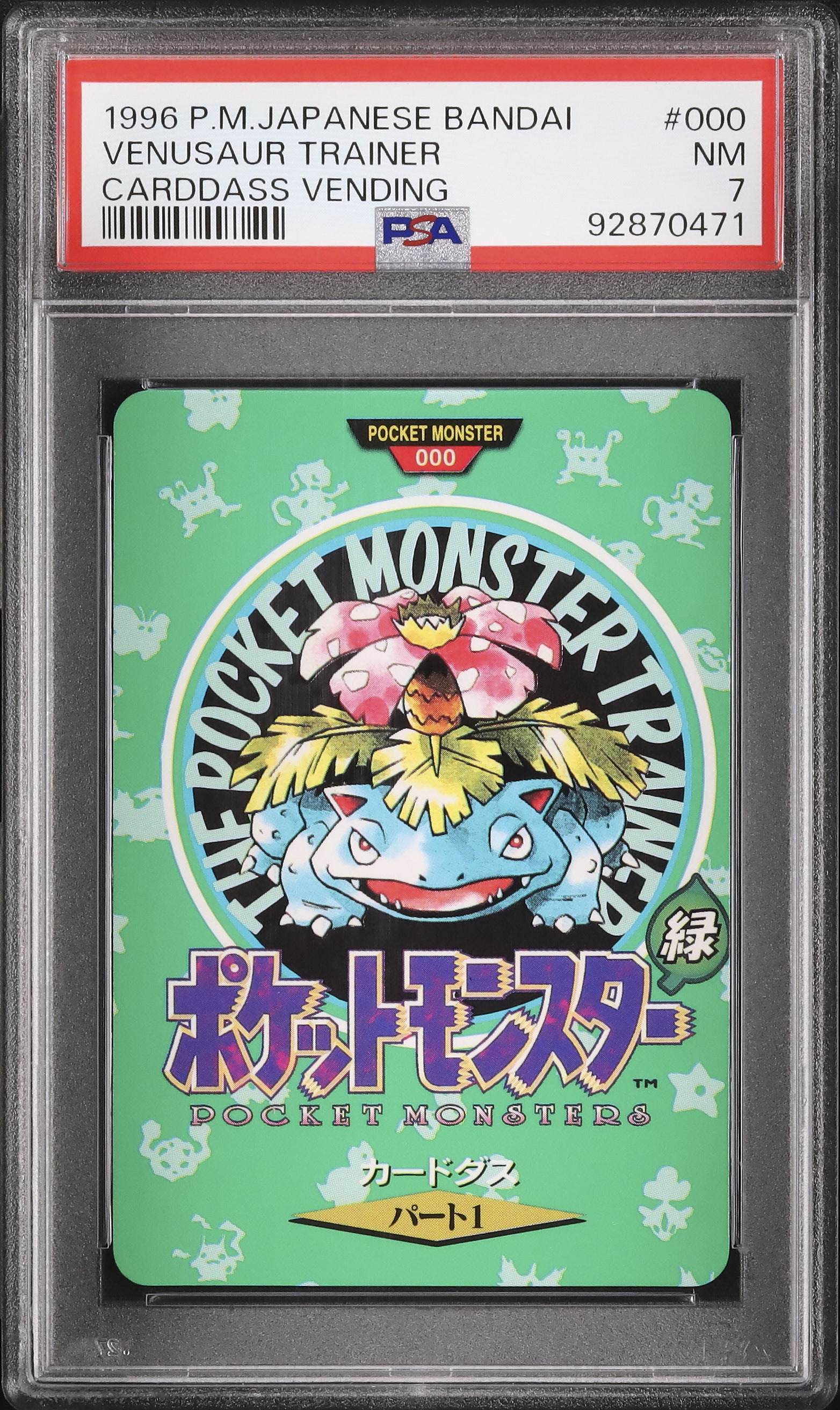 お中元 お歳暮 お年賀 夏 冬 年末年始のご挨拶 ギフト 通販な フシギバナ カードダス PSA7 緑 BANDAI カードダスその他