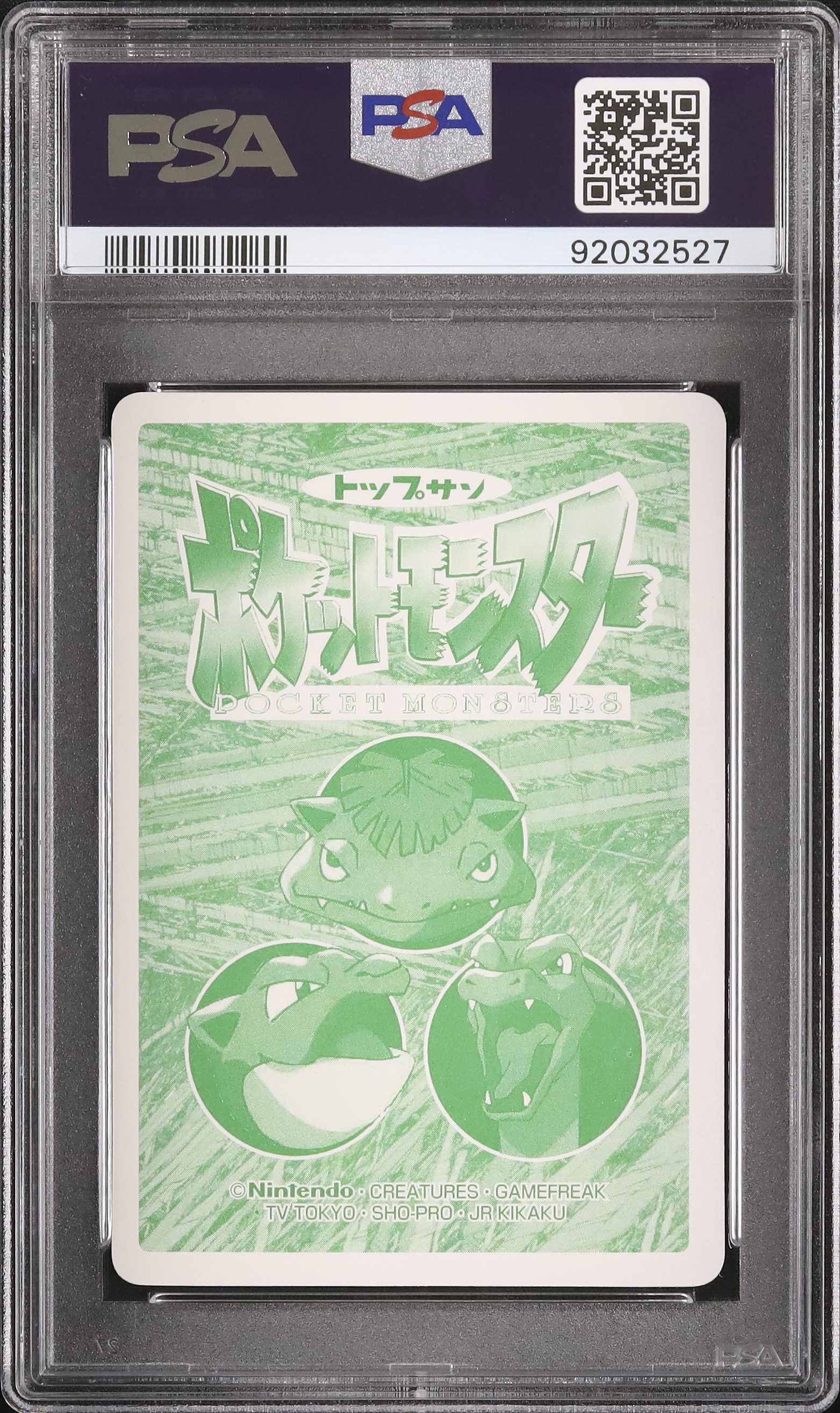 ポケモンカード フシギソウ トップサン・ガムのおまけ (ブルー