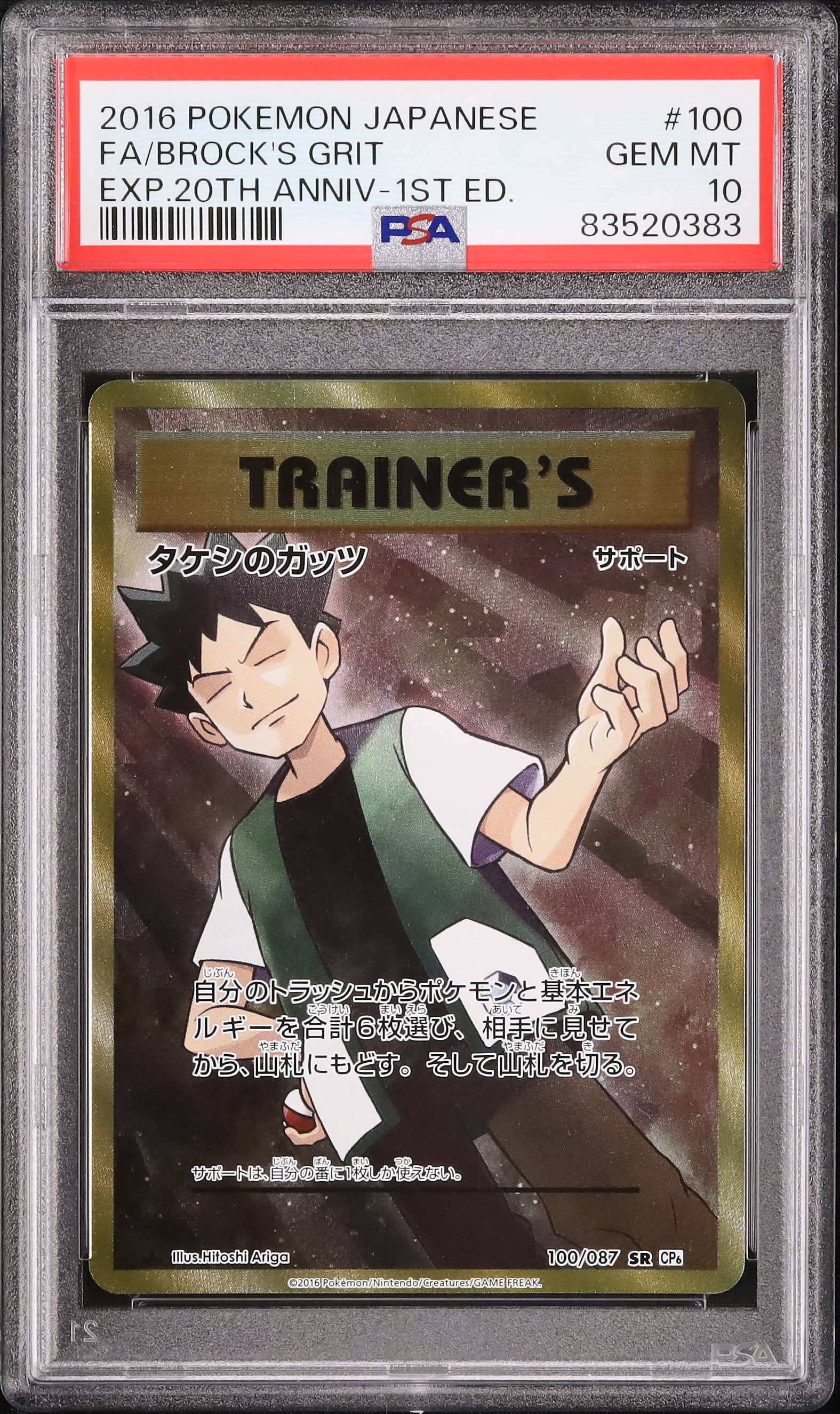 2016 タケシのガッツ PSA 10 1st エディション - カルドバ