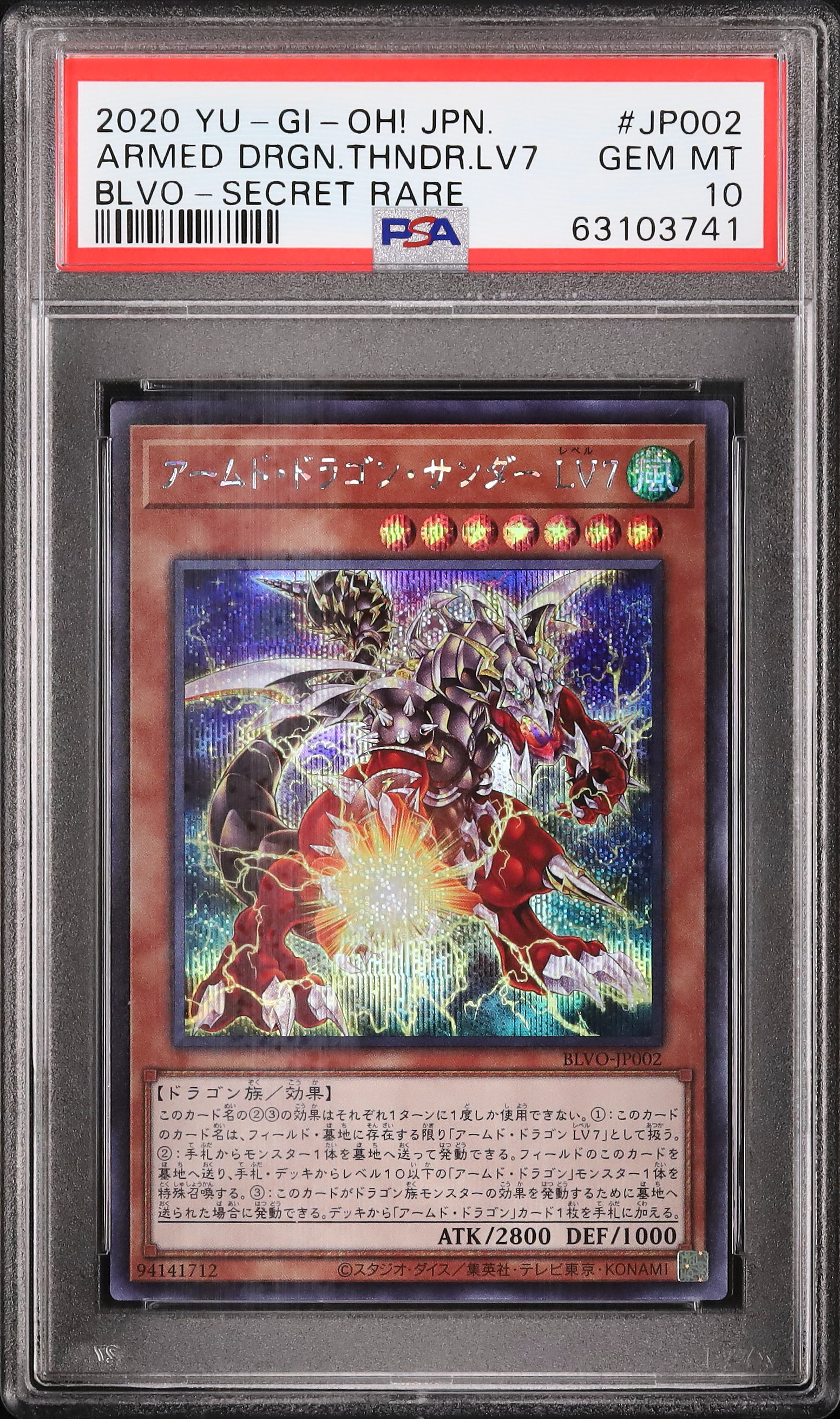 遊戯王　アームド・ドラゴン LV7 旧アジア　レリーフ　PSA10 遊戯王 アームド・ドラゴン LV7 旧アジア レリーフ PSA10 遊戯王