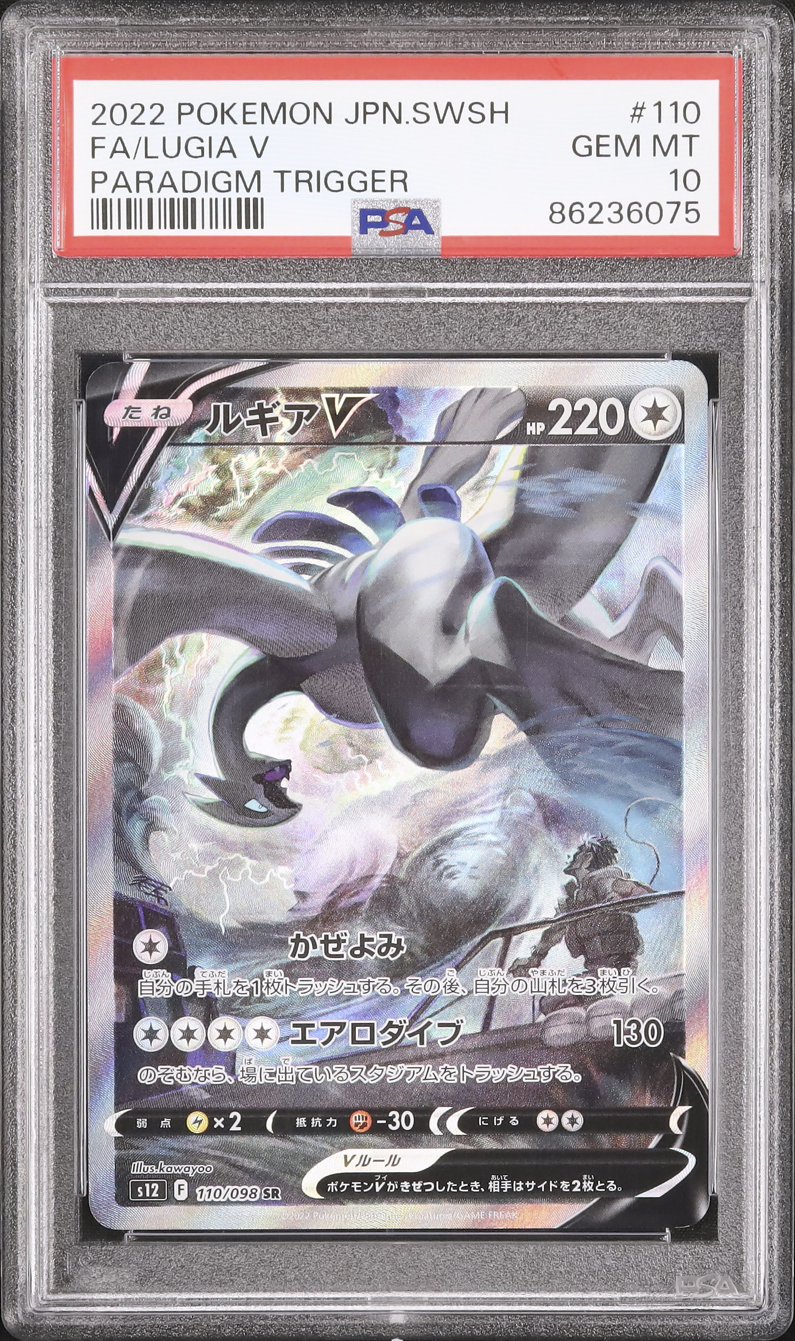 2022 Lugia V PSA 10 SA - Cardova Japan