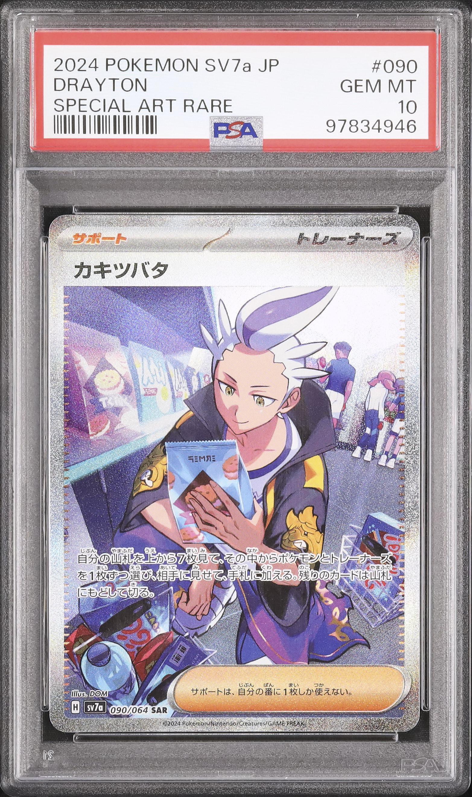 PSA10 レジドラゴv sa HR PSA 10 Pokemon Card Japanese Jirachi GX HR 214/173 SM12a