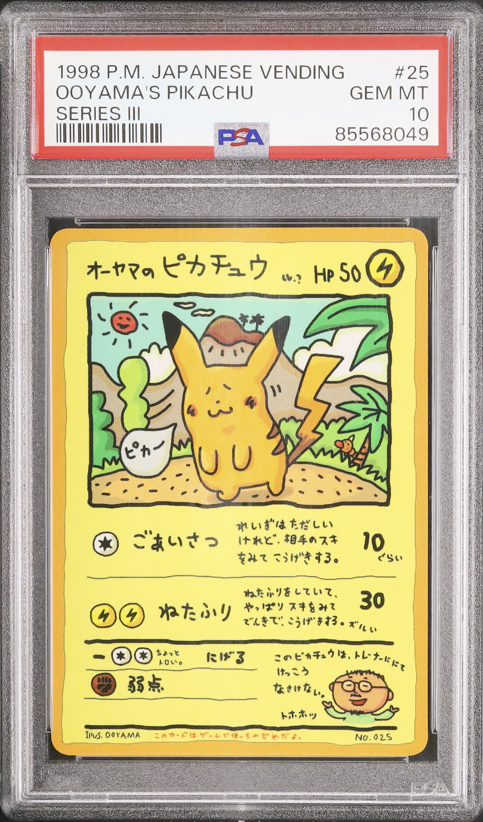 1998 オーヤマのピカチュウ PSA 10 - カルドバ