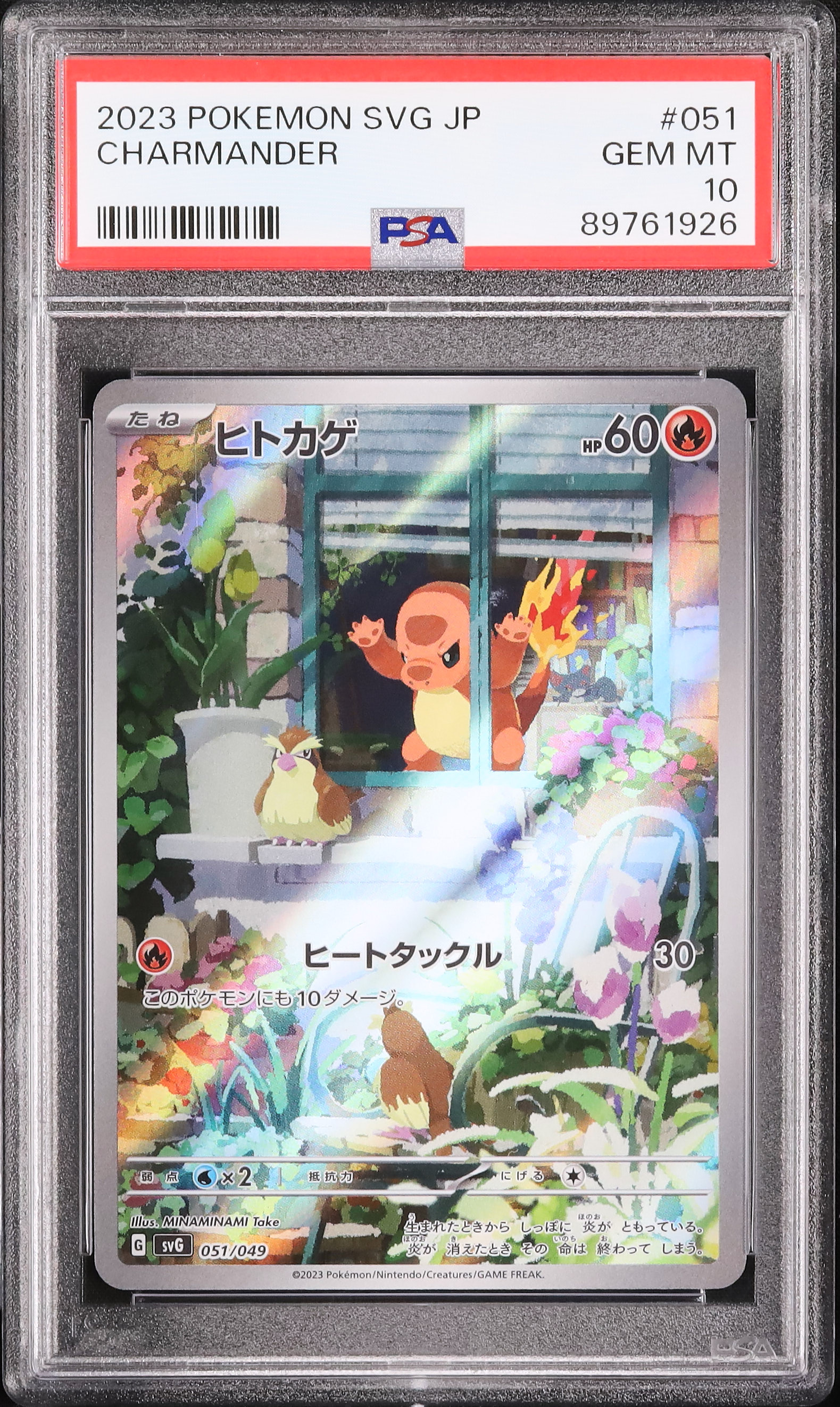 2023 ポケモンカード ヒトカゲ #051 AR PSA10 2023 ヒトカゲ PSA 10 AR仕様 - カルドバ