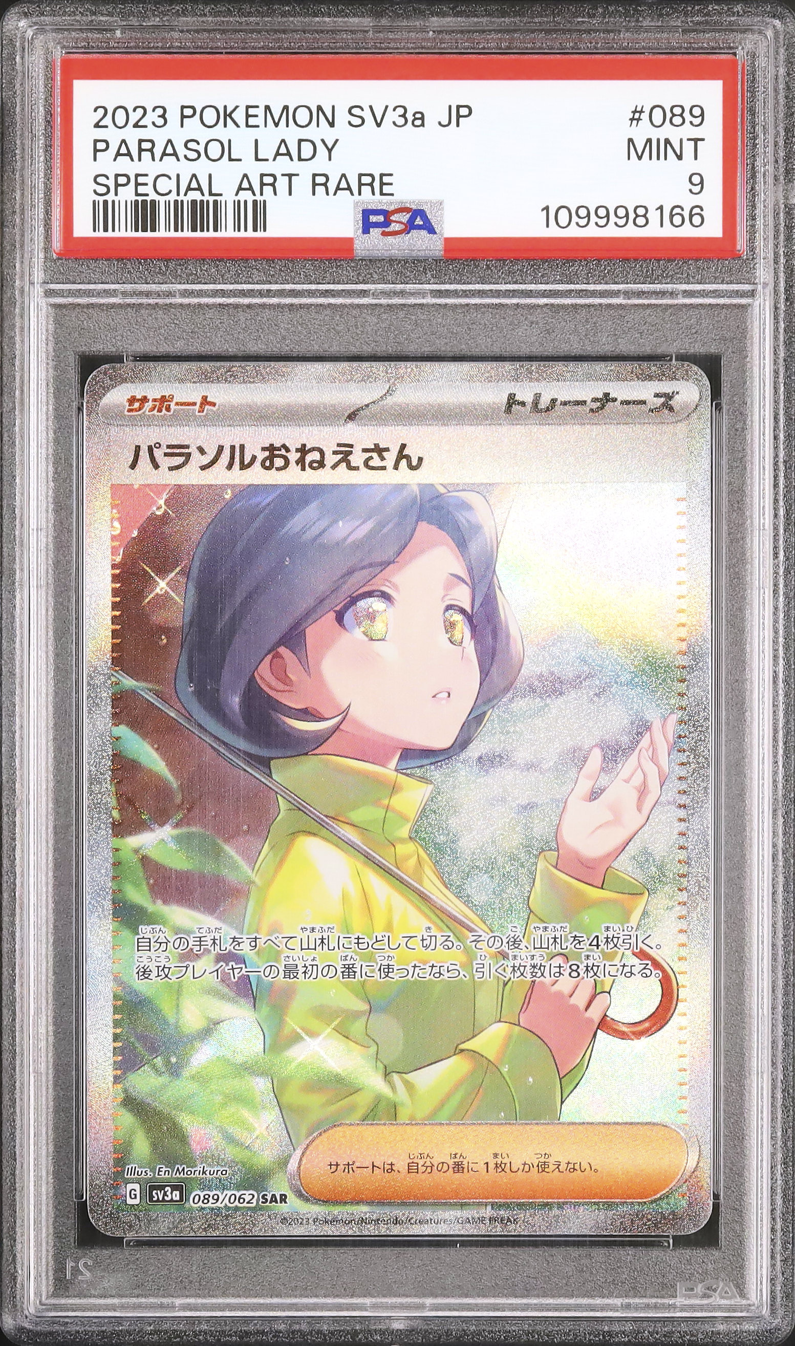 2023 パラソルおねえさん PSA 9 - カルドバ