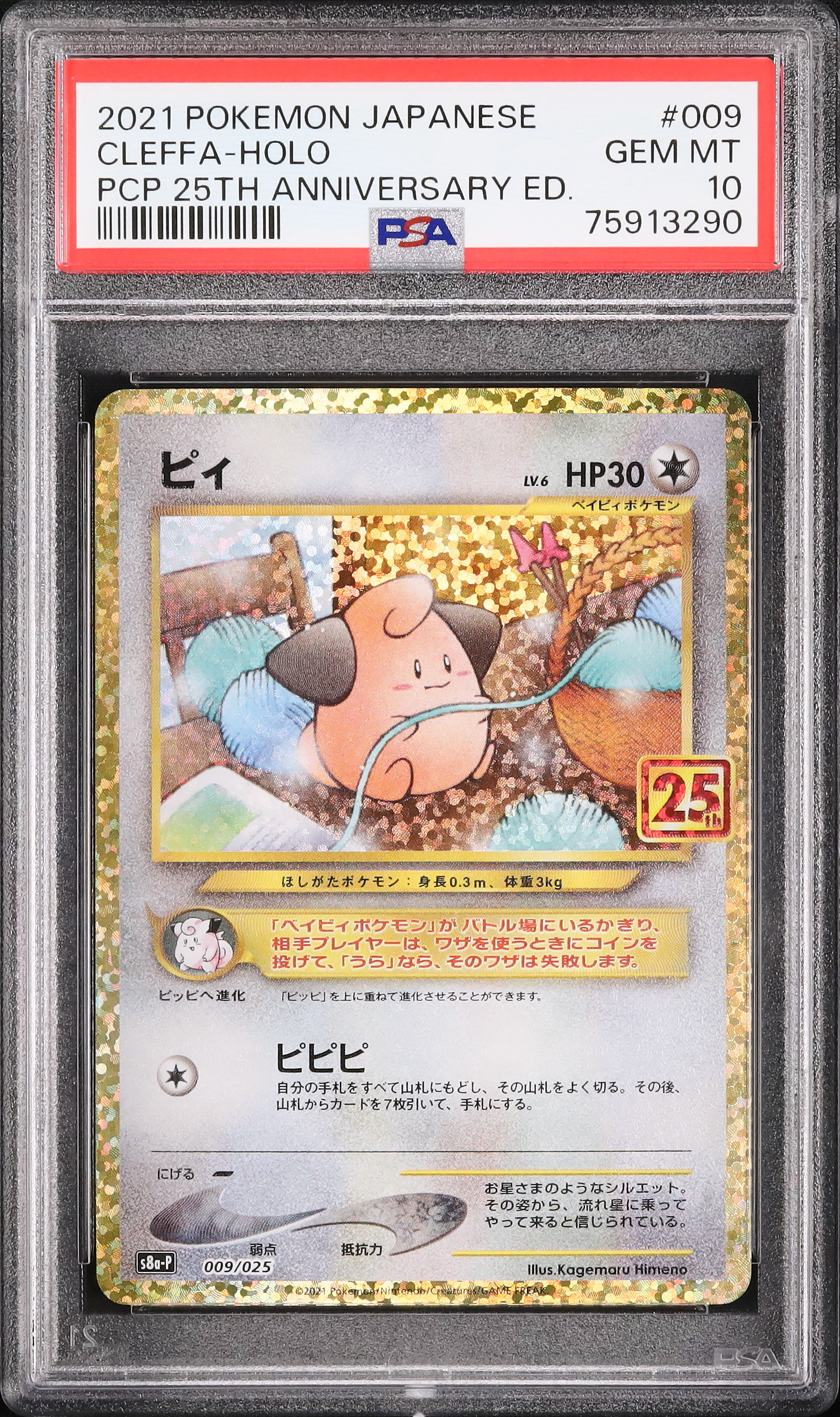 2021 ピィ PSA 10 ホロ - カルドバ