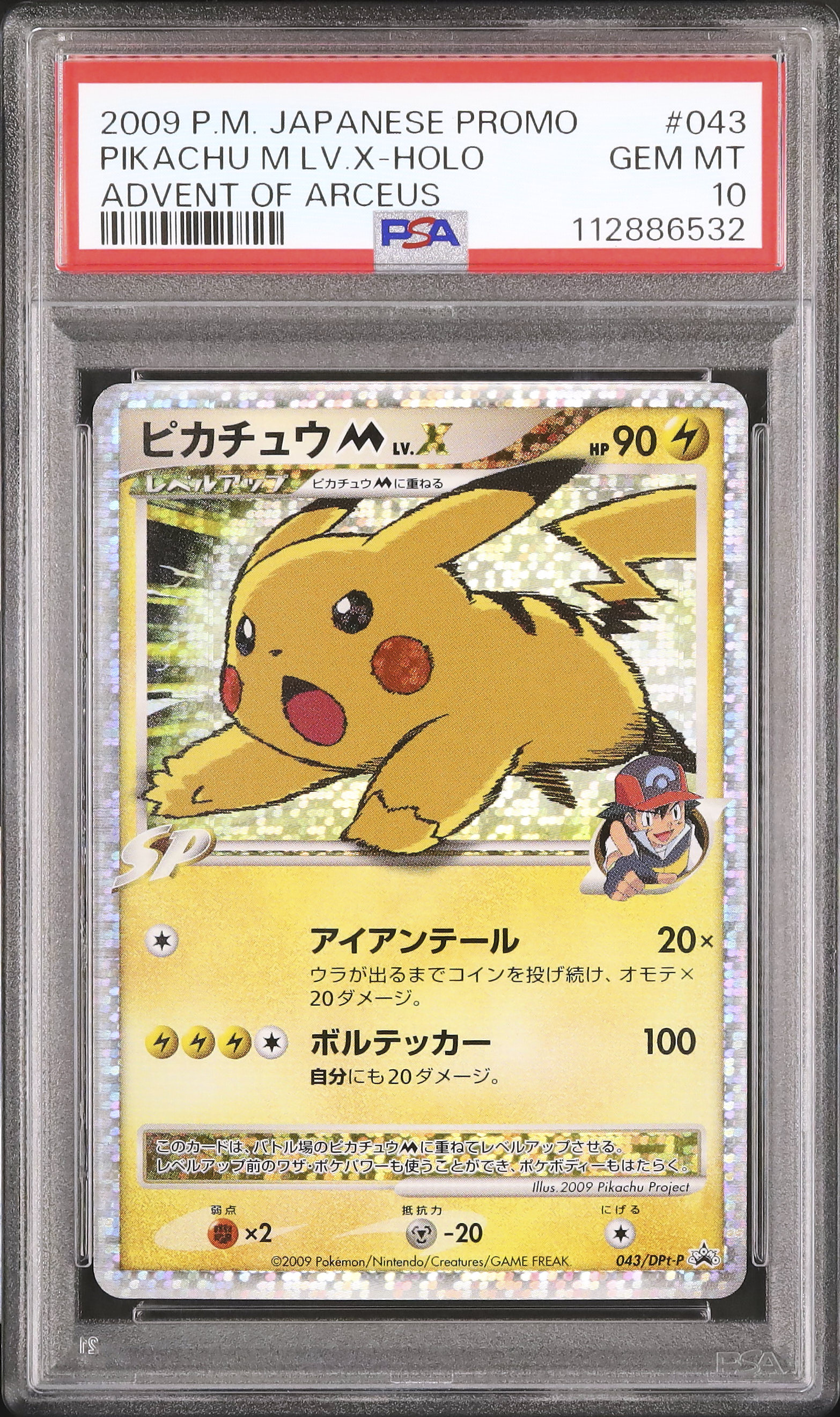 2009 Pikachu M LV.X PSA 10 Holo