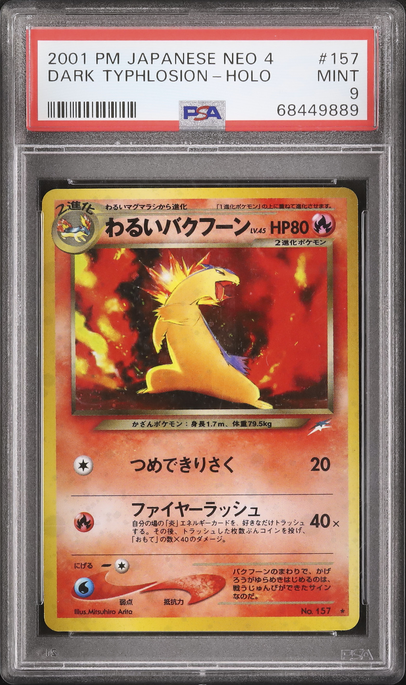 2001 わるいバクフーン PSA 9 ホロ - カルドバ