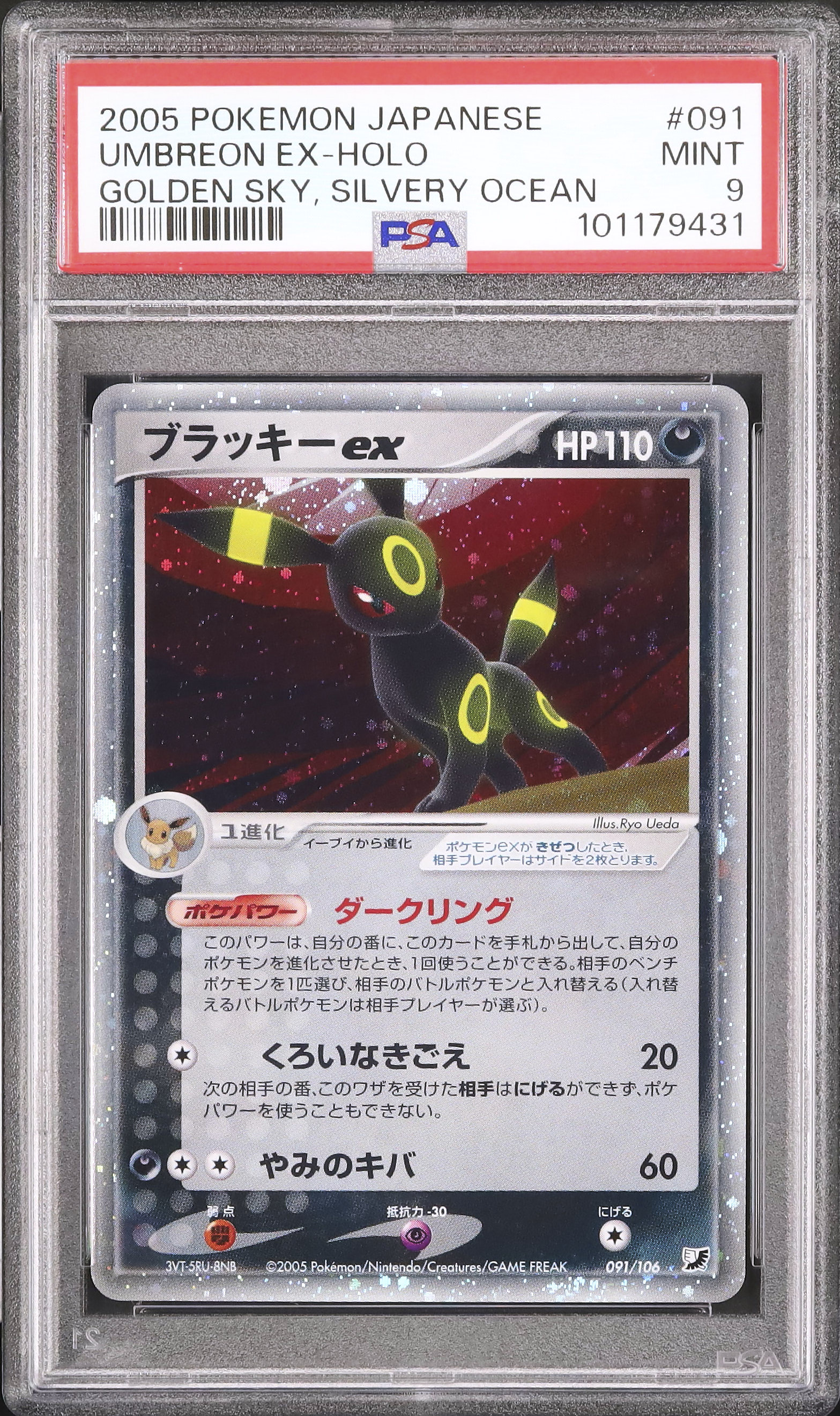 2005 ブラッキーex PSA 9 アンリミテッド - カルドバ