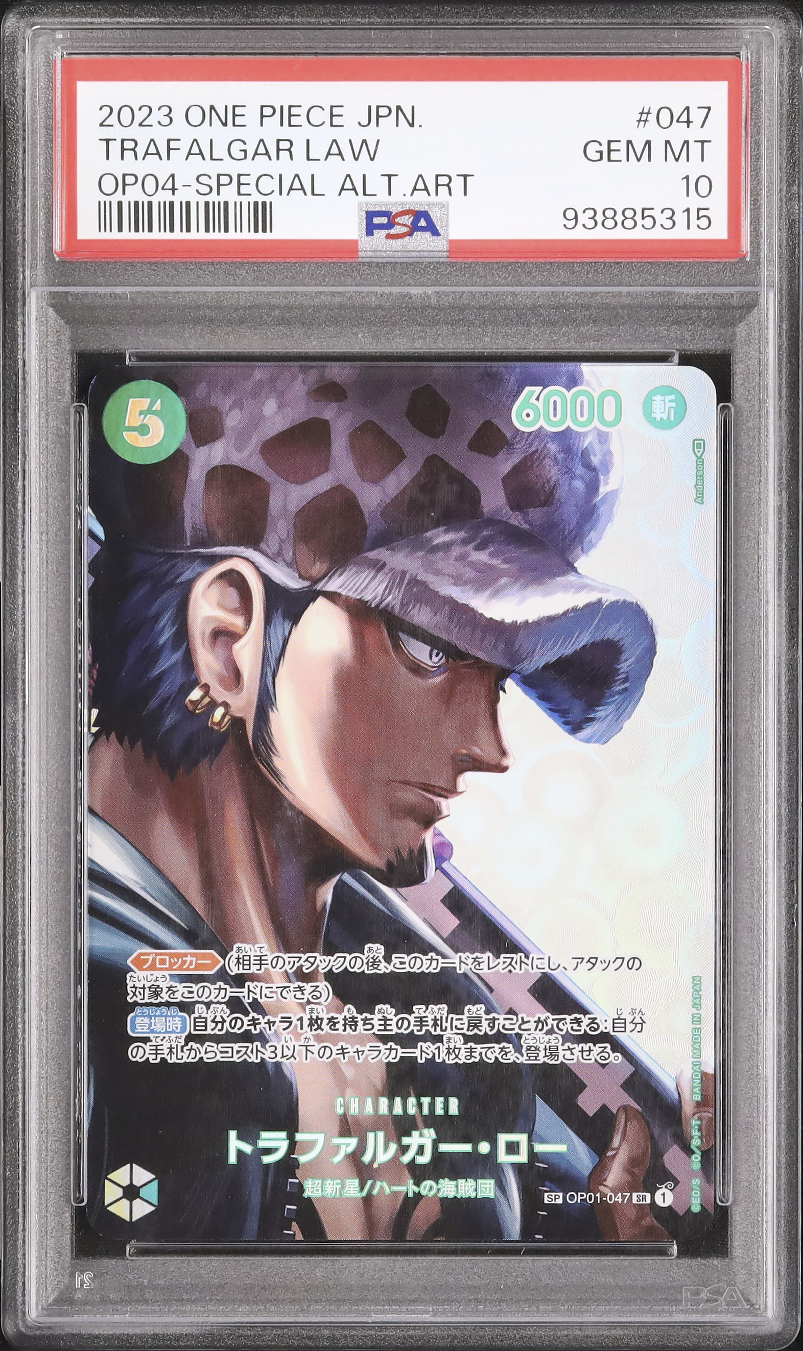 2023 ワンピース トラファルガー・ロー ALT ART 2023 ワンピース