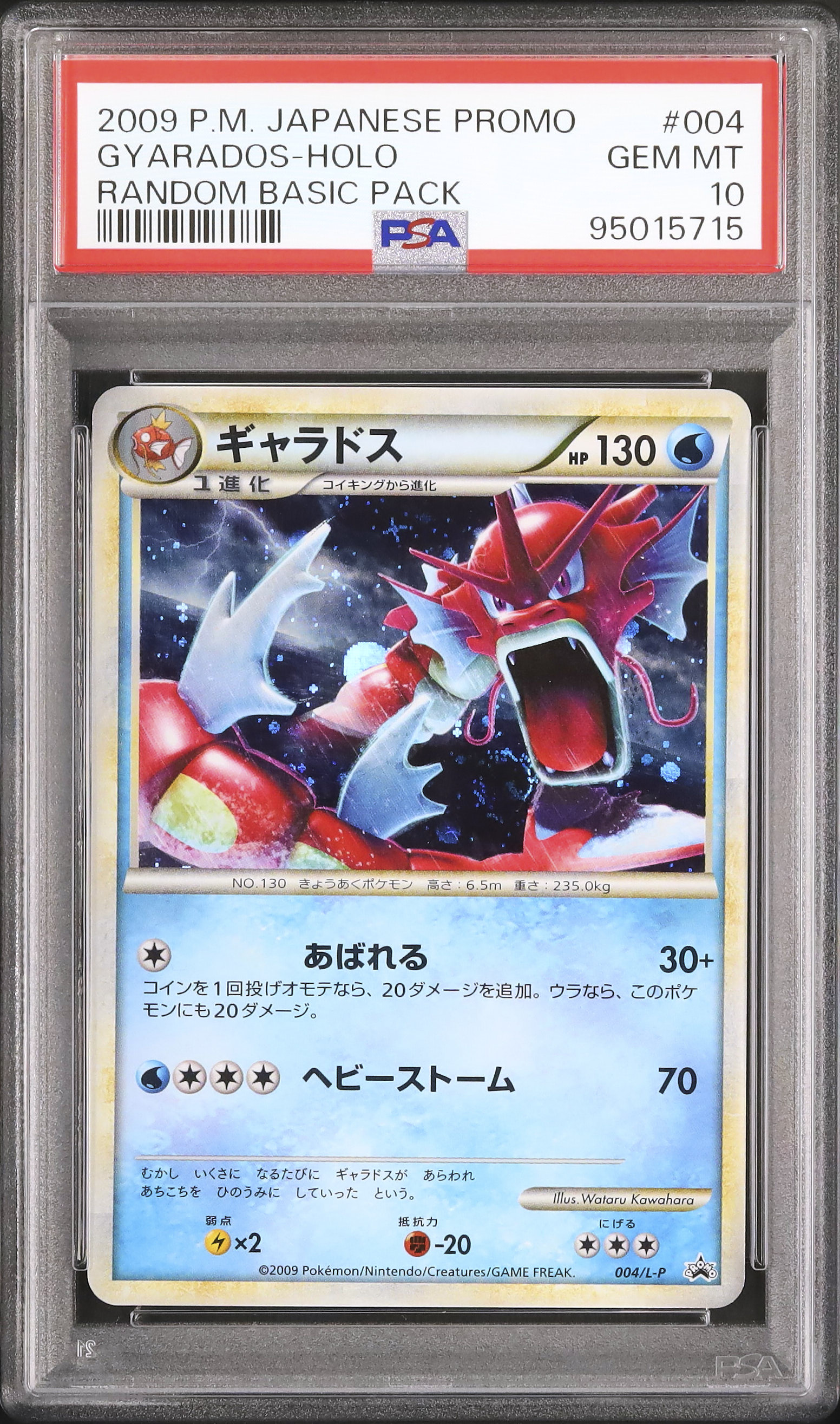 Pokemon LEGENDプロモ 004/L-P ギャラドス