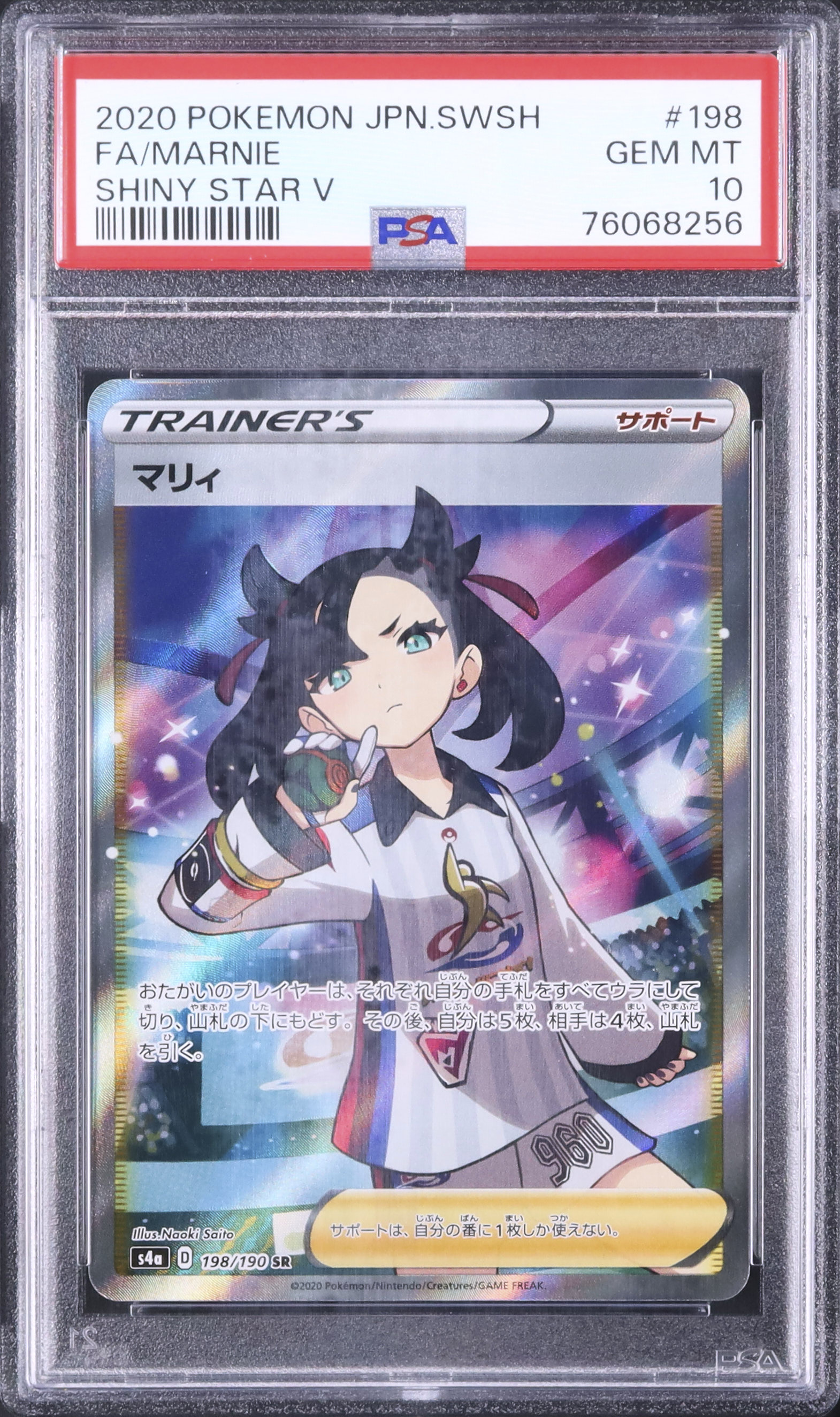 2020 ポケモンカード マリィ トレーナーカード PSA NMT 2020 マリィ PSA 10 フルアート - カルドバ