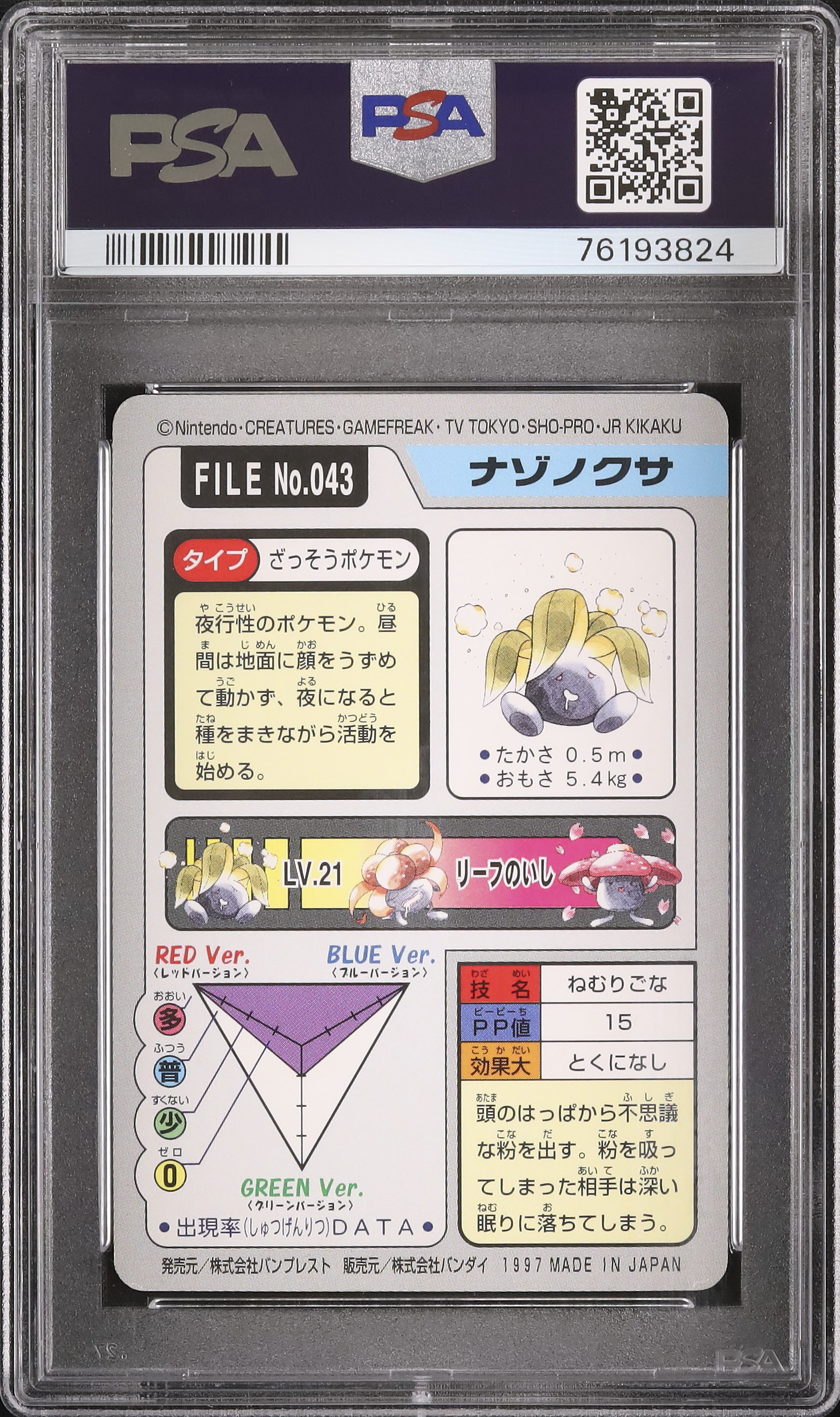 1997 ナゾノクサ PSA 8 - カルドバ