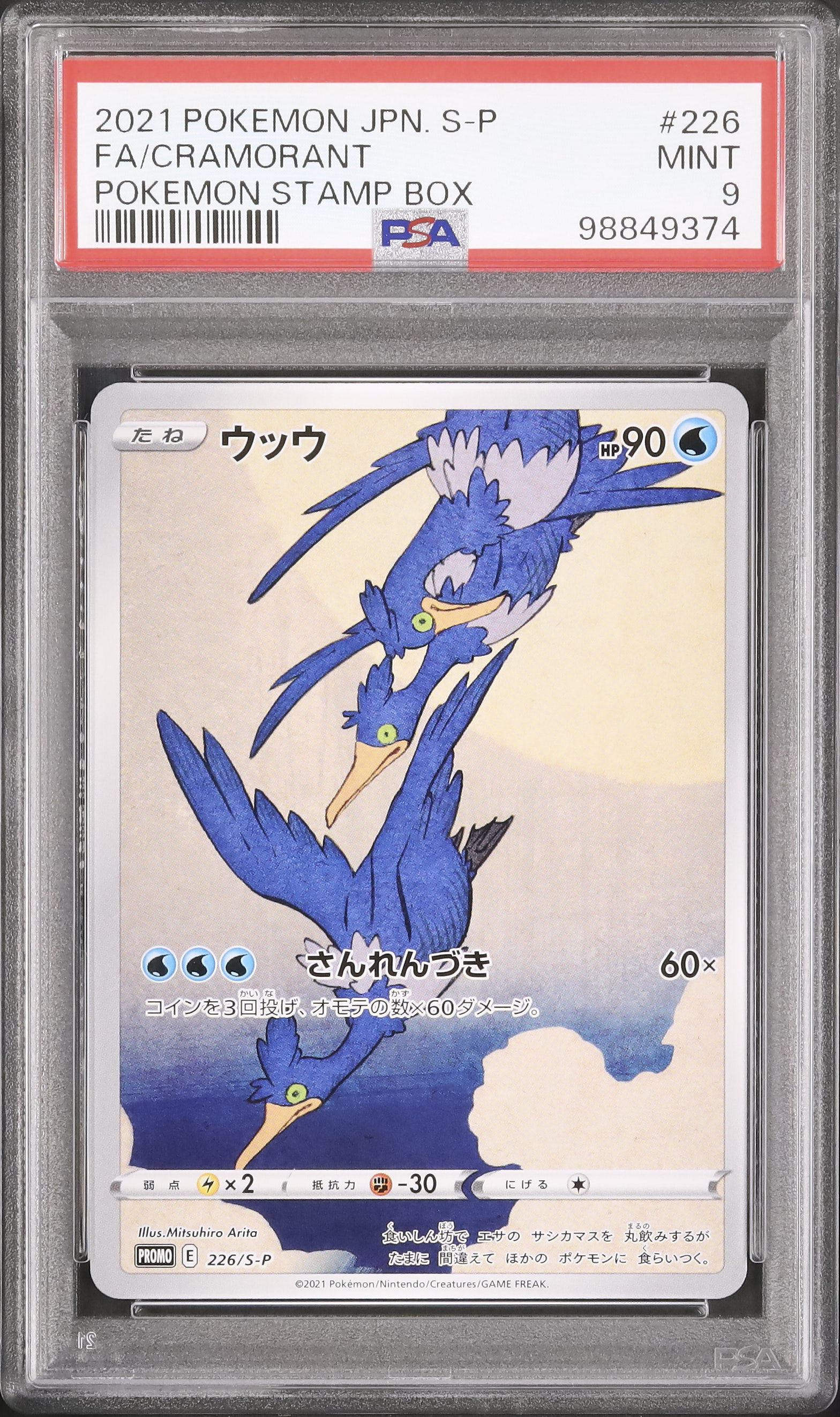 2021 Cramorant PSA 9 FA - Cardova Japan