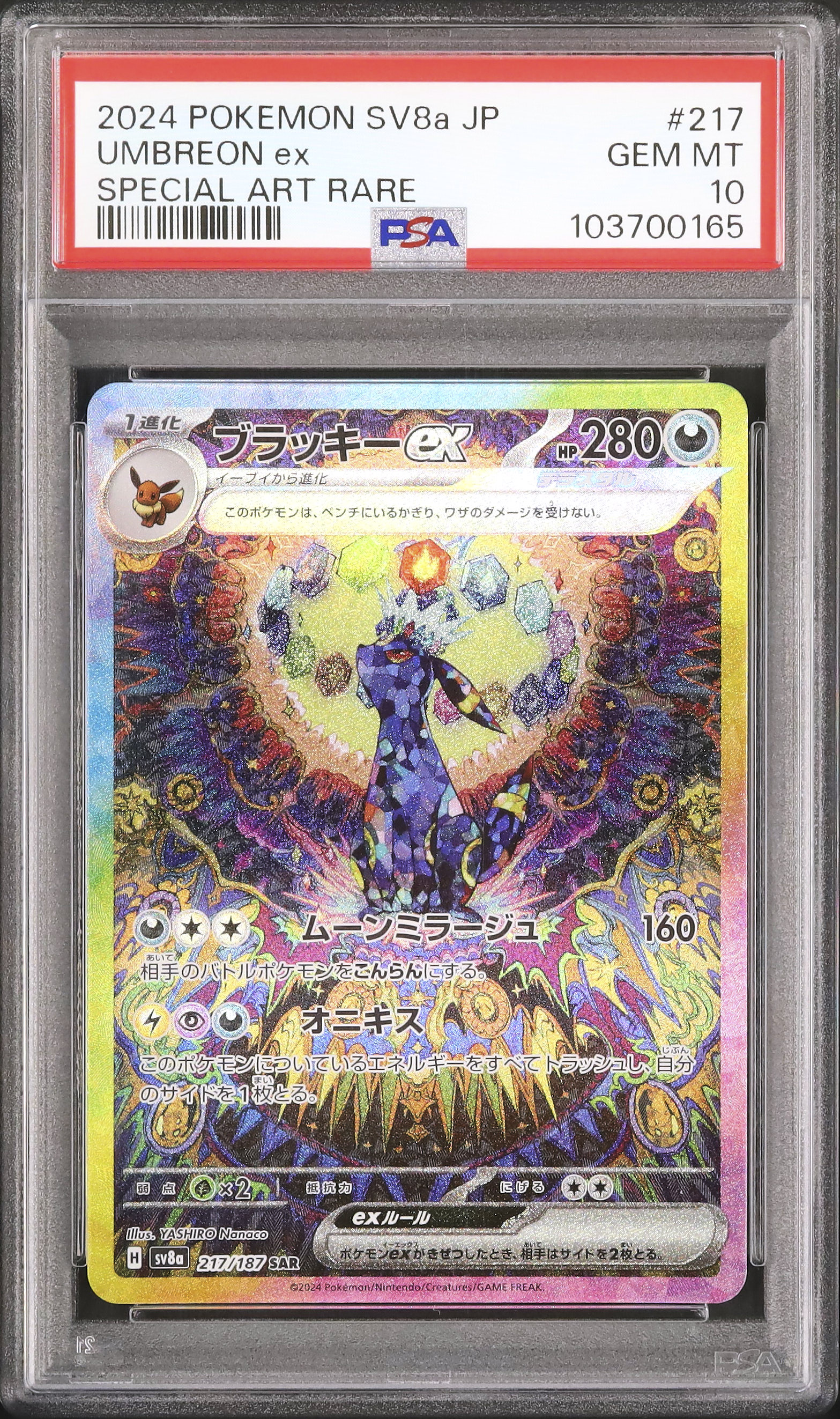 2024 ブラッキーex PSA 10 - カルドバ