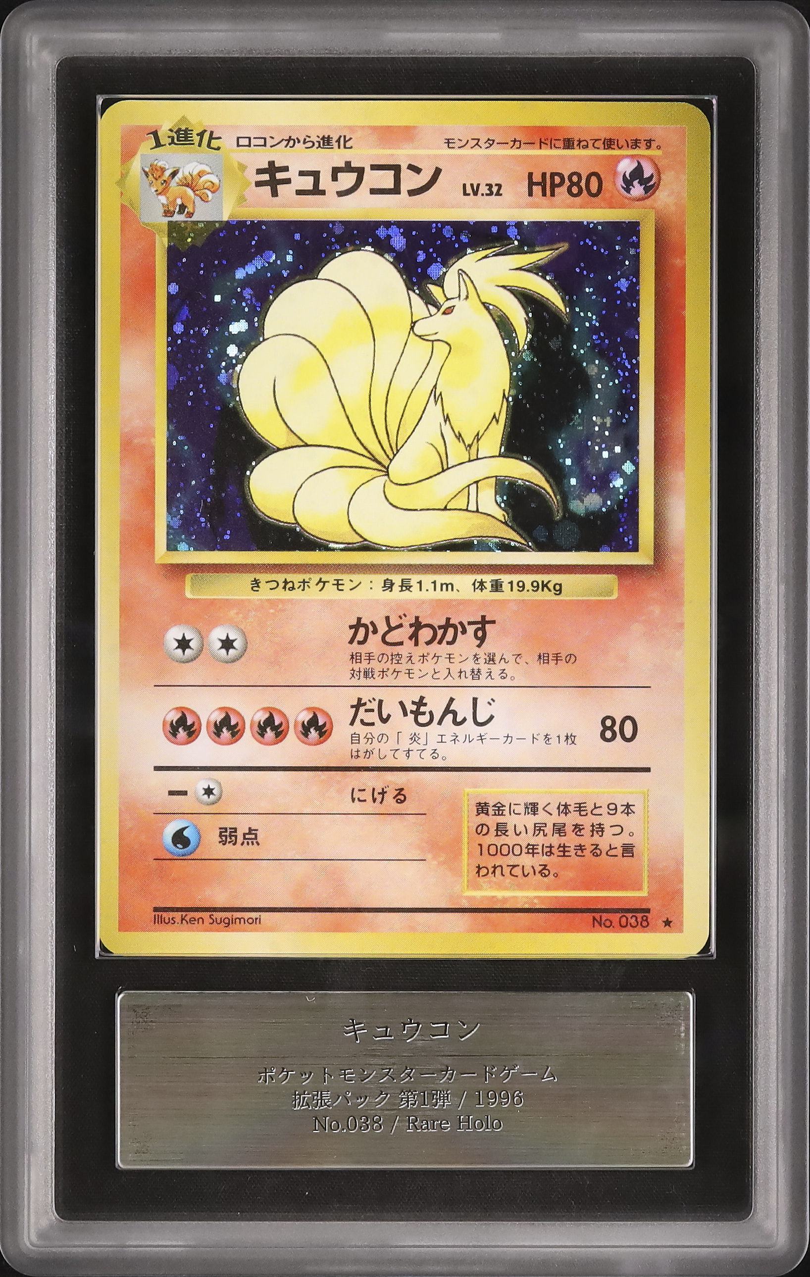 1996 Ninetales ARS 10 Holo - Cardova Japan
