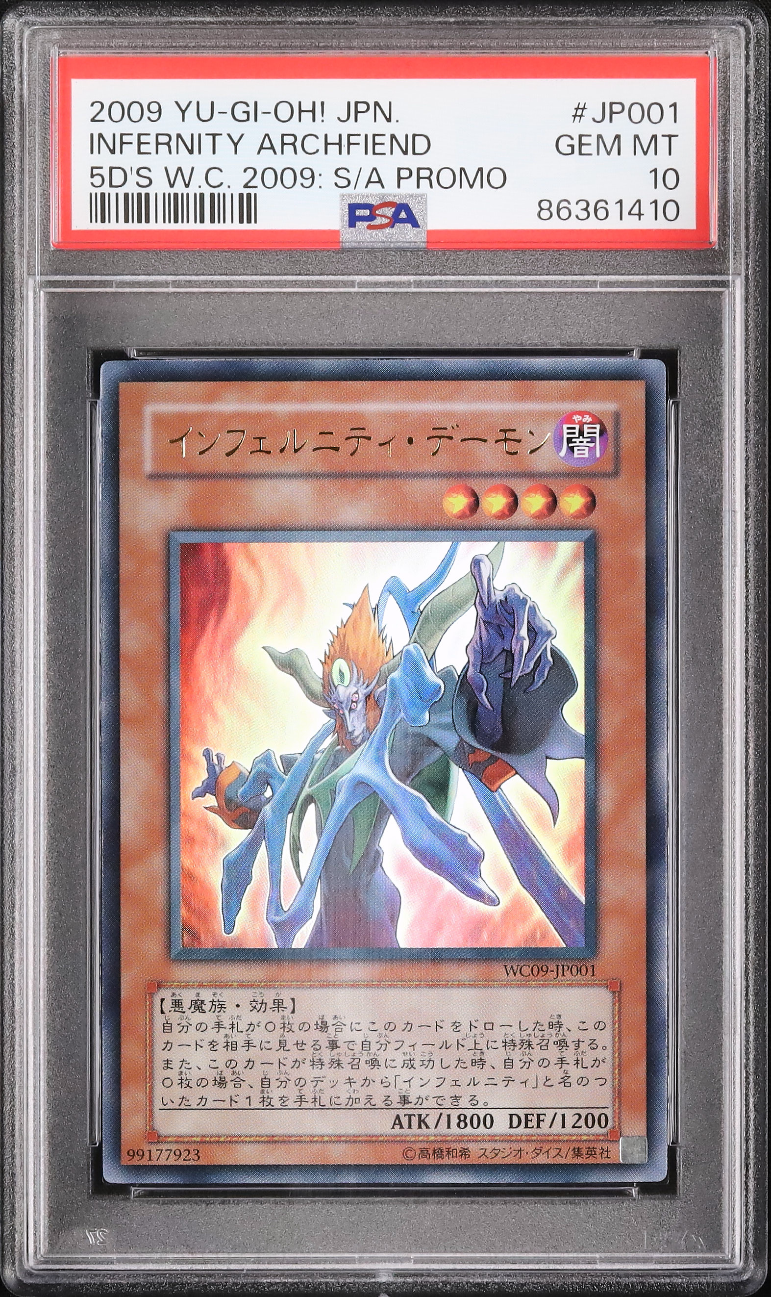 2009 インフェルニティ・デーモン PSA 10 - カルドバ