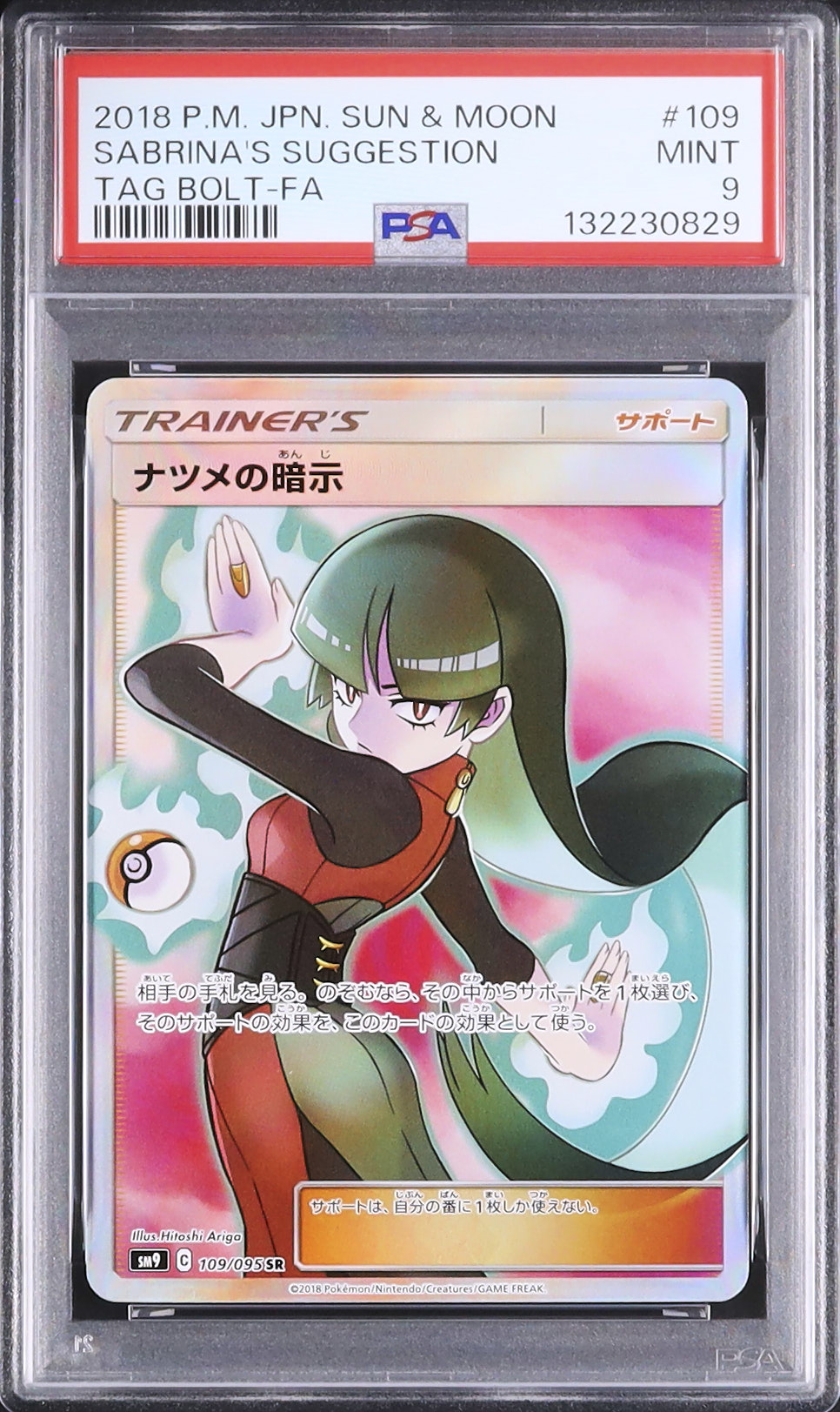 高騰中 ナツメ psa9 高騰中 ナツメ psa9 - メルカリ