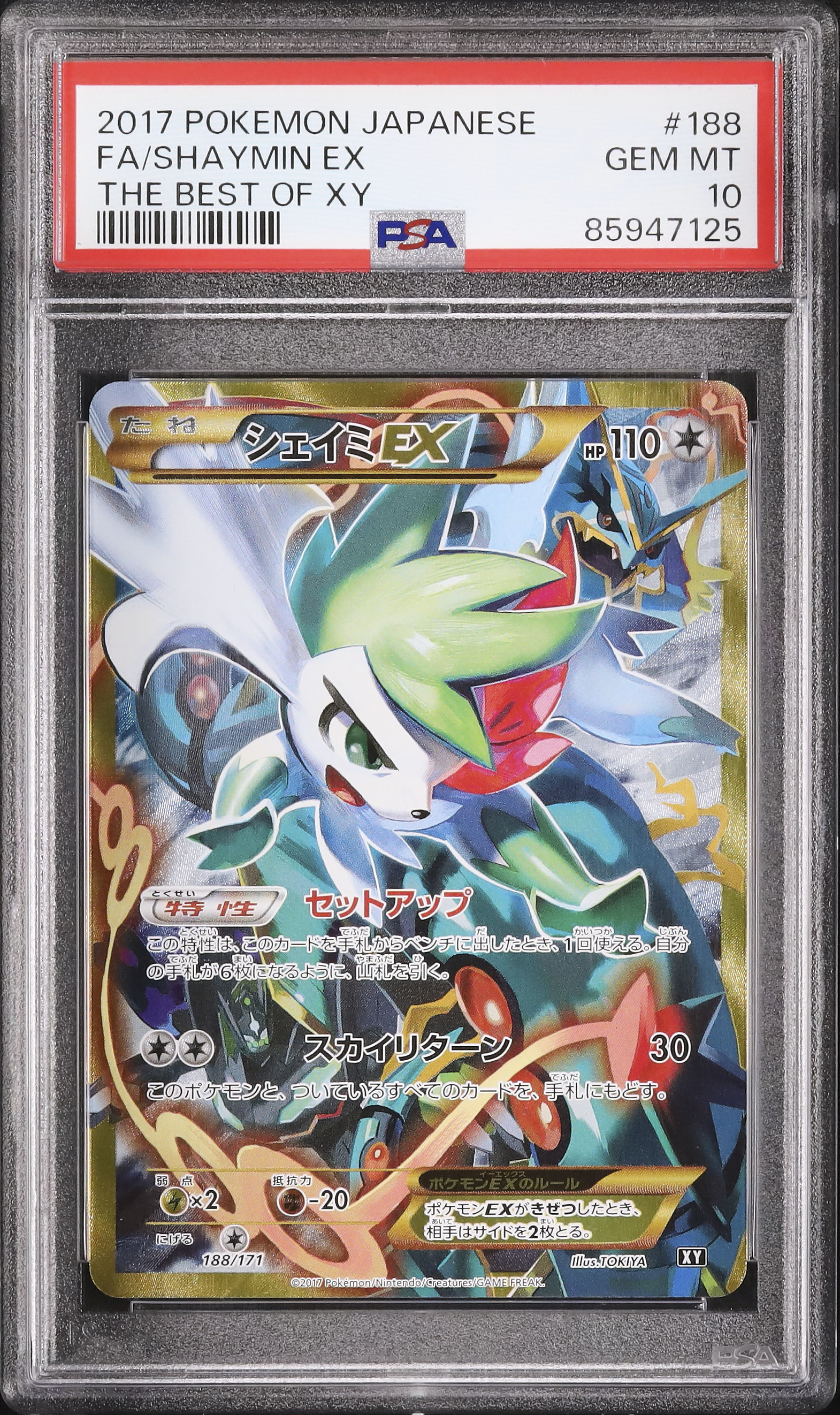 2017 Shaymin EX PSA 10 UR - カルドバ