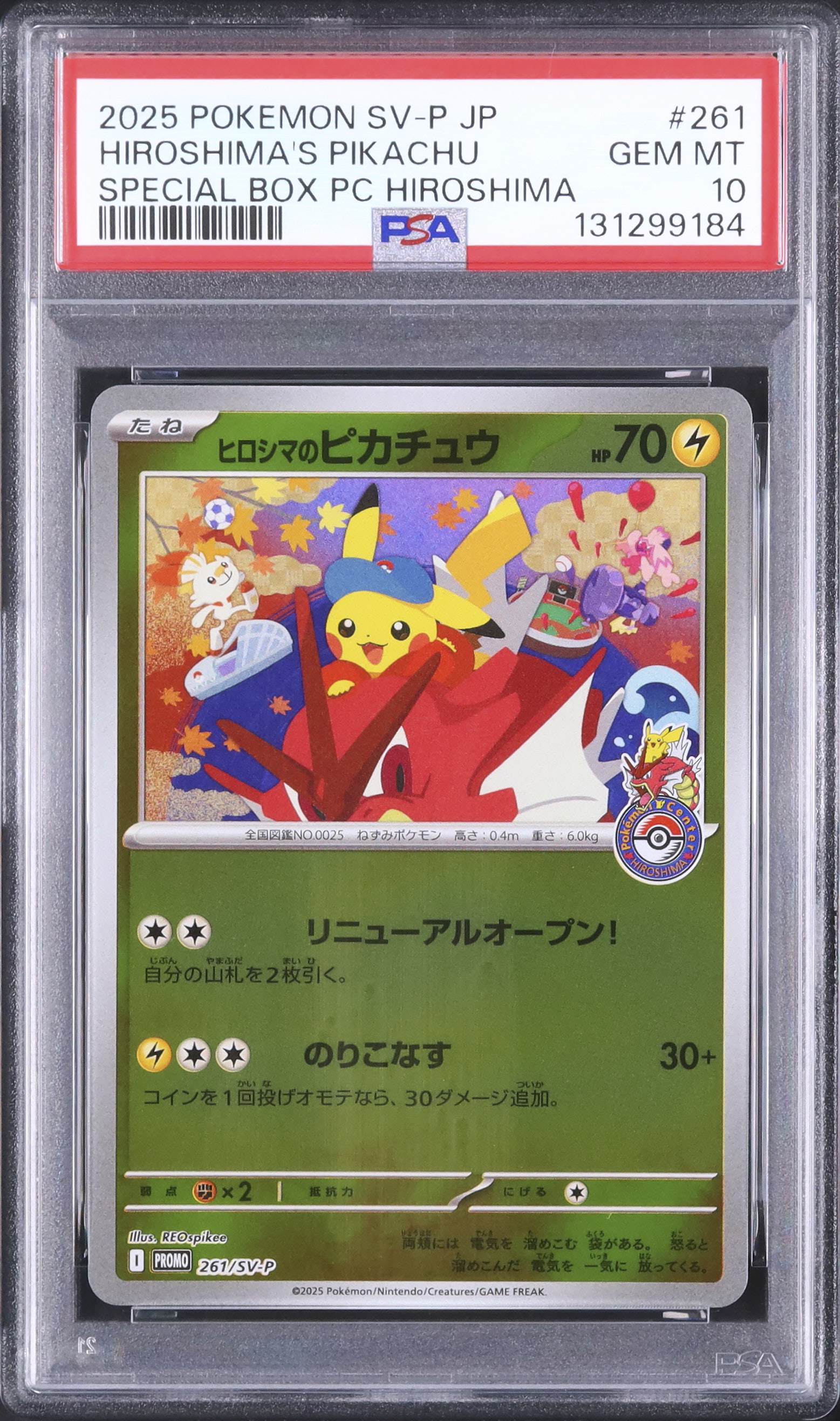 ヒロシマのピカチュウ PSA10 2025 ヒロシマのピカチュウ PSA 10 - カルドバ