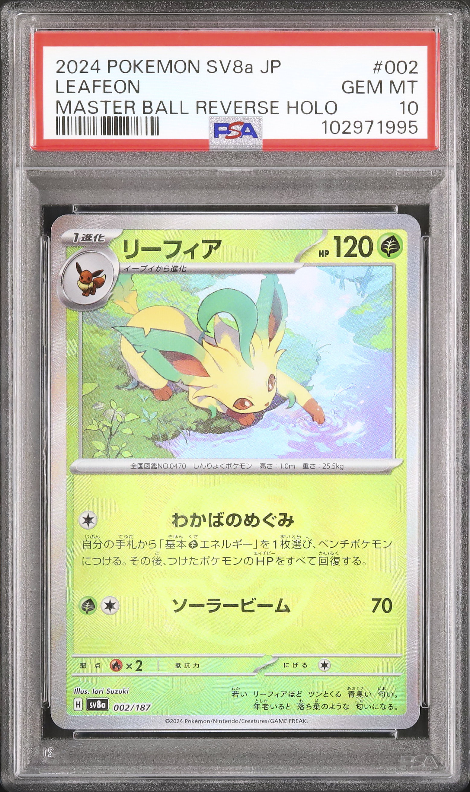 【PSA10】リーフィア　マスターボール　# 2024 リーフィア PSA 10 マスターボールミラー - カルドバ