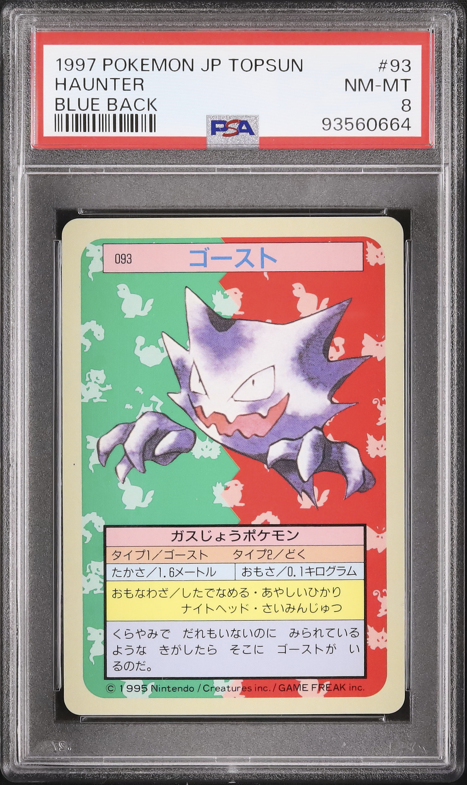 1997 ゴースト PSA 8 ブルーバック - カルドバ
