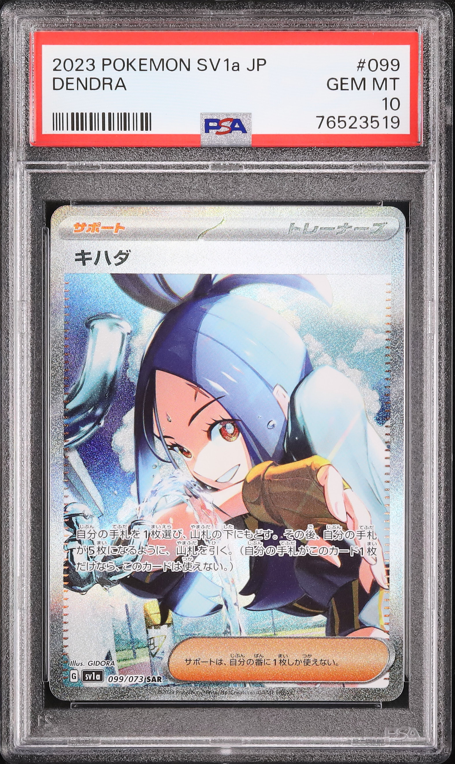 2023 Dendra PSA 10 - Cardova Japan