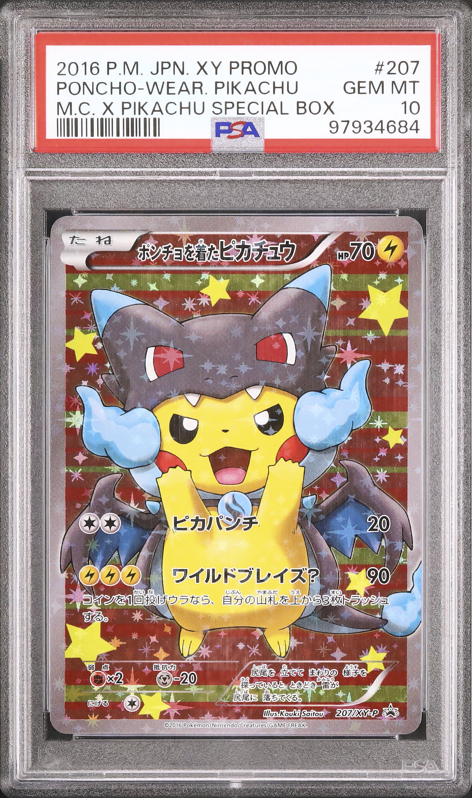 ポンチョを着たピカチュウ 2016年XYプロモ ポンチョを着たピカチュウ(231/XY-P) | プロモ | ドラゴンスター