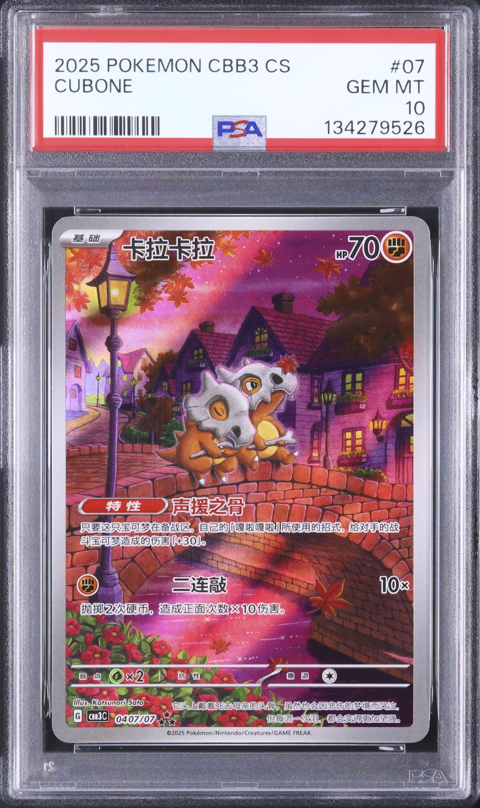 PSA10 ポケモンカード カラカラ ジェムパック Vol.3 中国語 宝石包 27