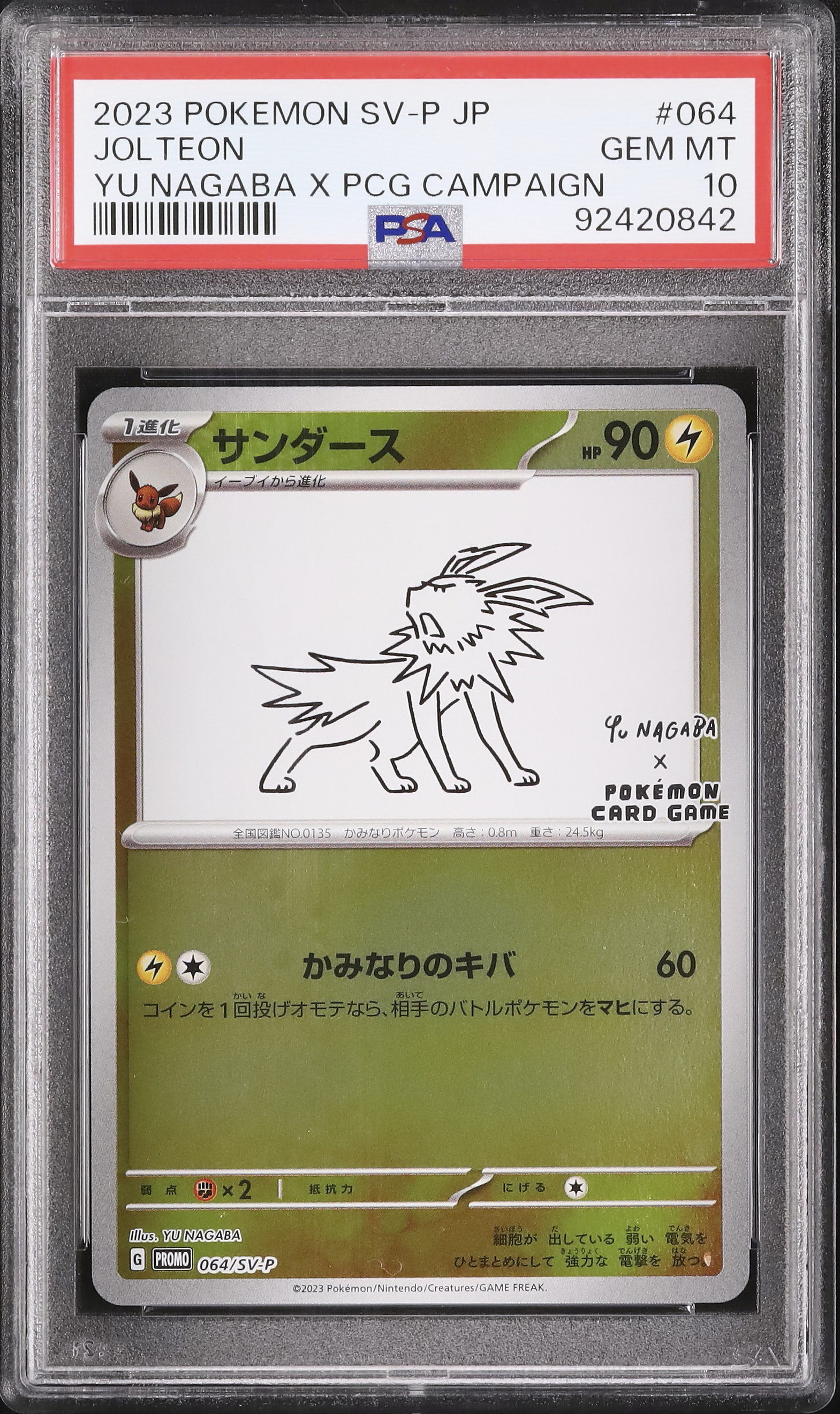 ポケカ】サンダース Nagaba【PSA10】 【公式通販】