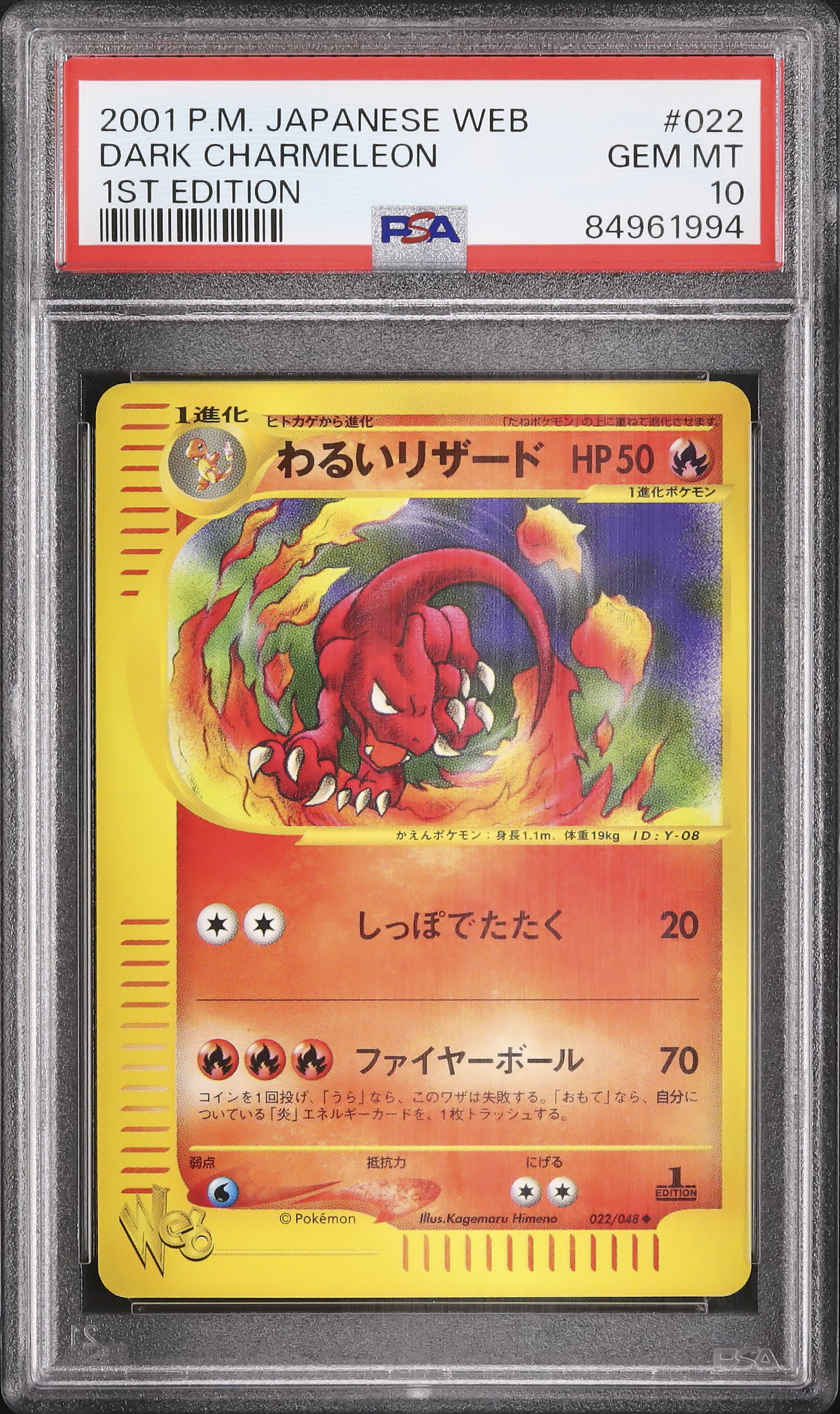 2001 わるいリザード PSA 10 1st エディション - カルドバ