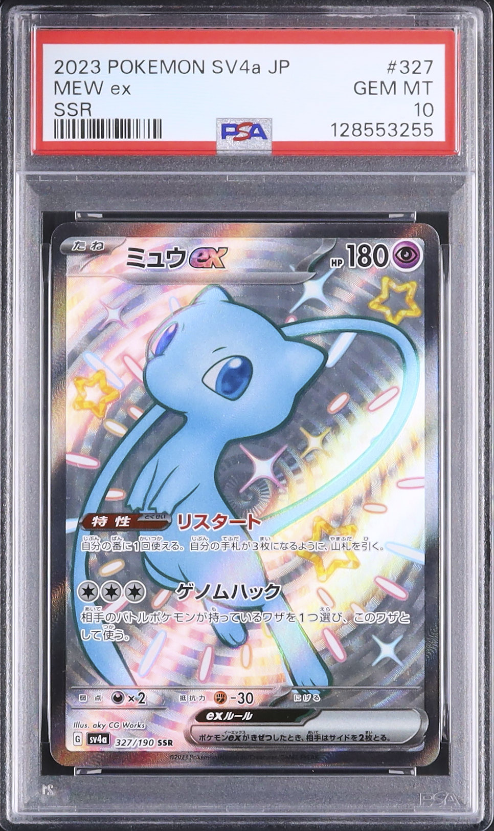 2023 ミュウex PSA 10 色違い - カルドバ
