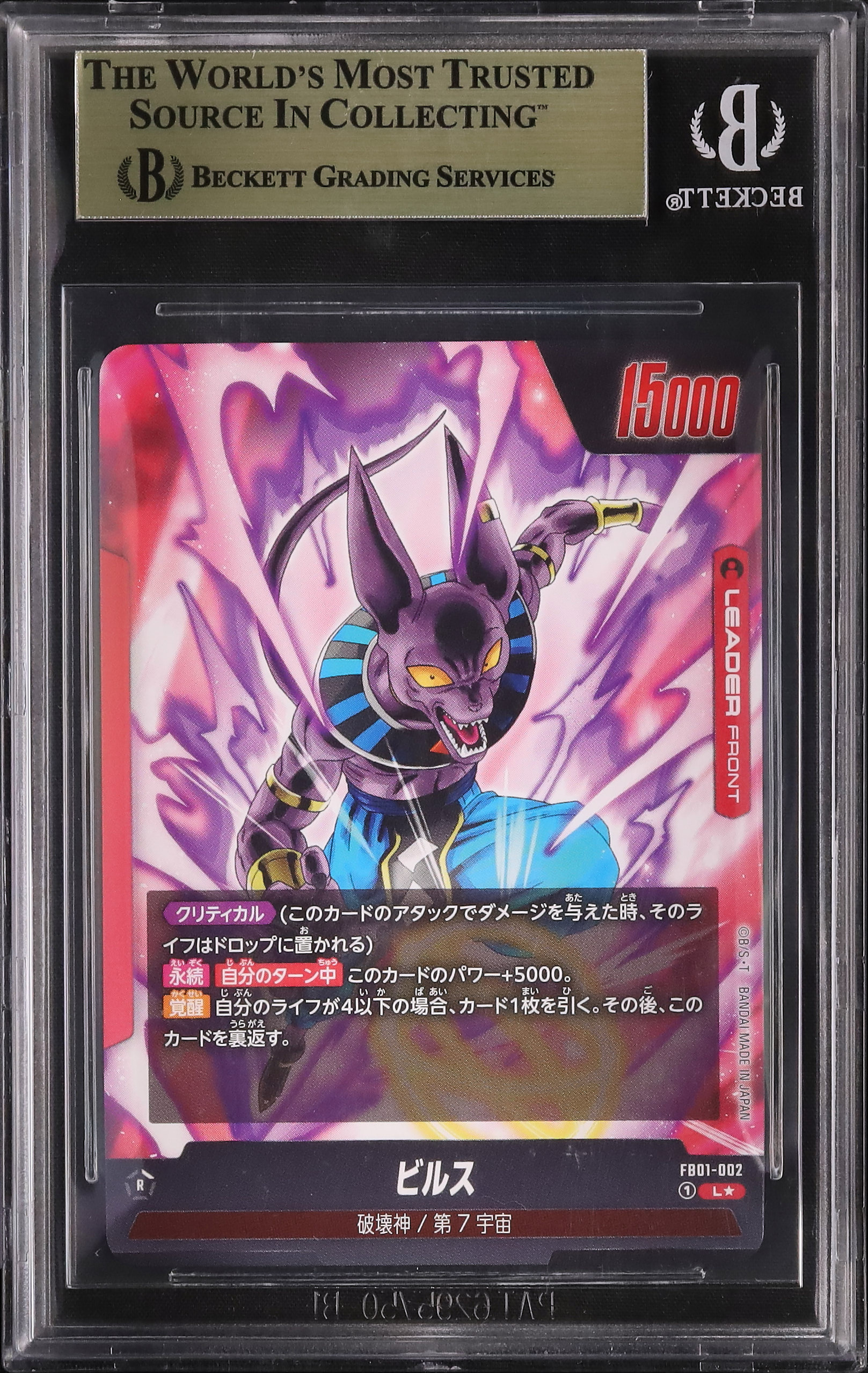 ドラゴンボール超 カードゲーム フランス版 TB1 SPR ビルス 2024 ビルス BGS 9.5 絵違い - カルドバ