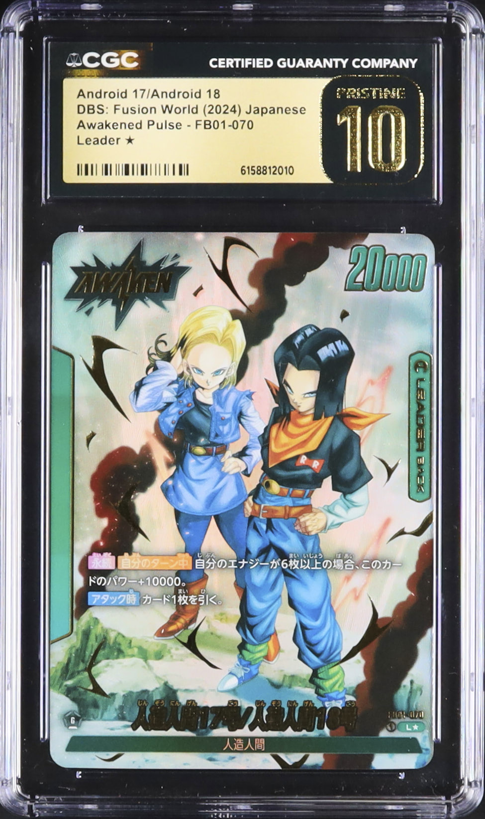 2024 人造人間17号&人造人間18号 CGC 10 パラレル 絵違い - カルドバ