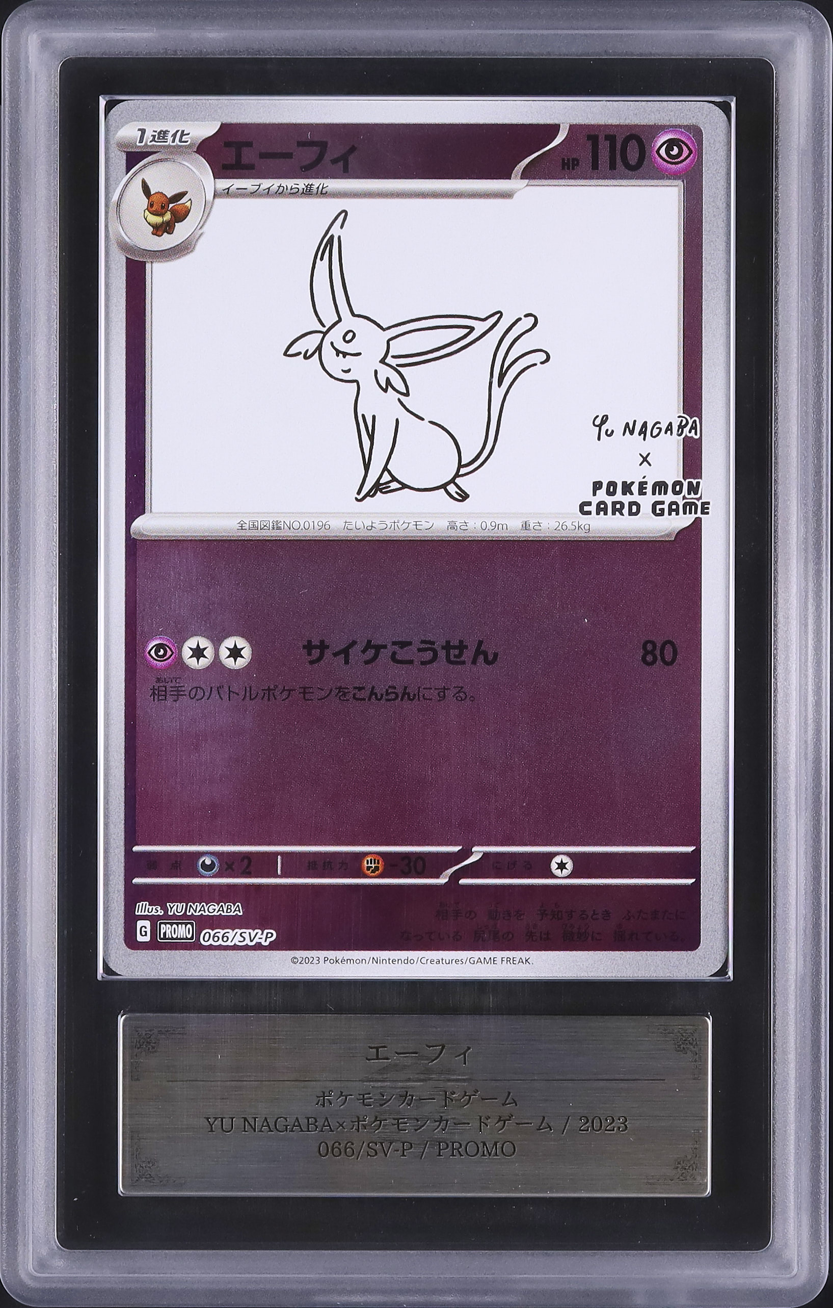 ポケモンカード Yu NAGABA エーフィ プロモ 長場雄 PSA10