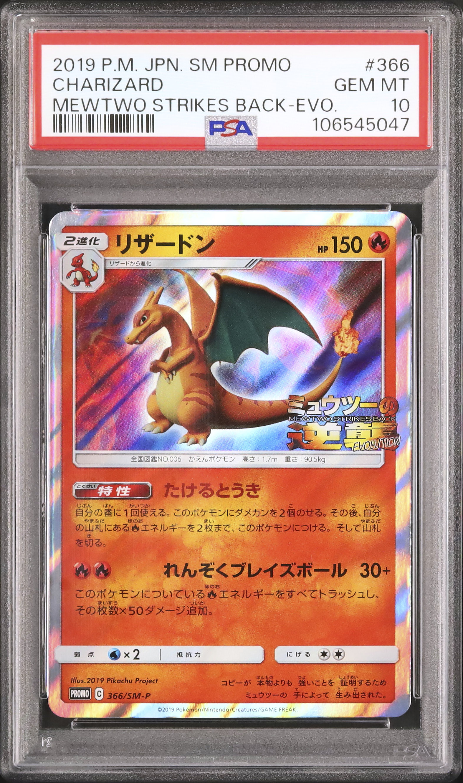 ポケモン - ②  【366/SM-P リザードン】 2019 リザードン PSA 10 コピーリザードン - カルドバ