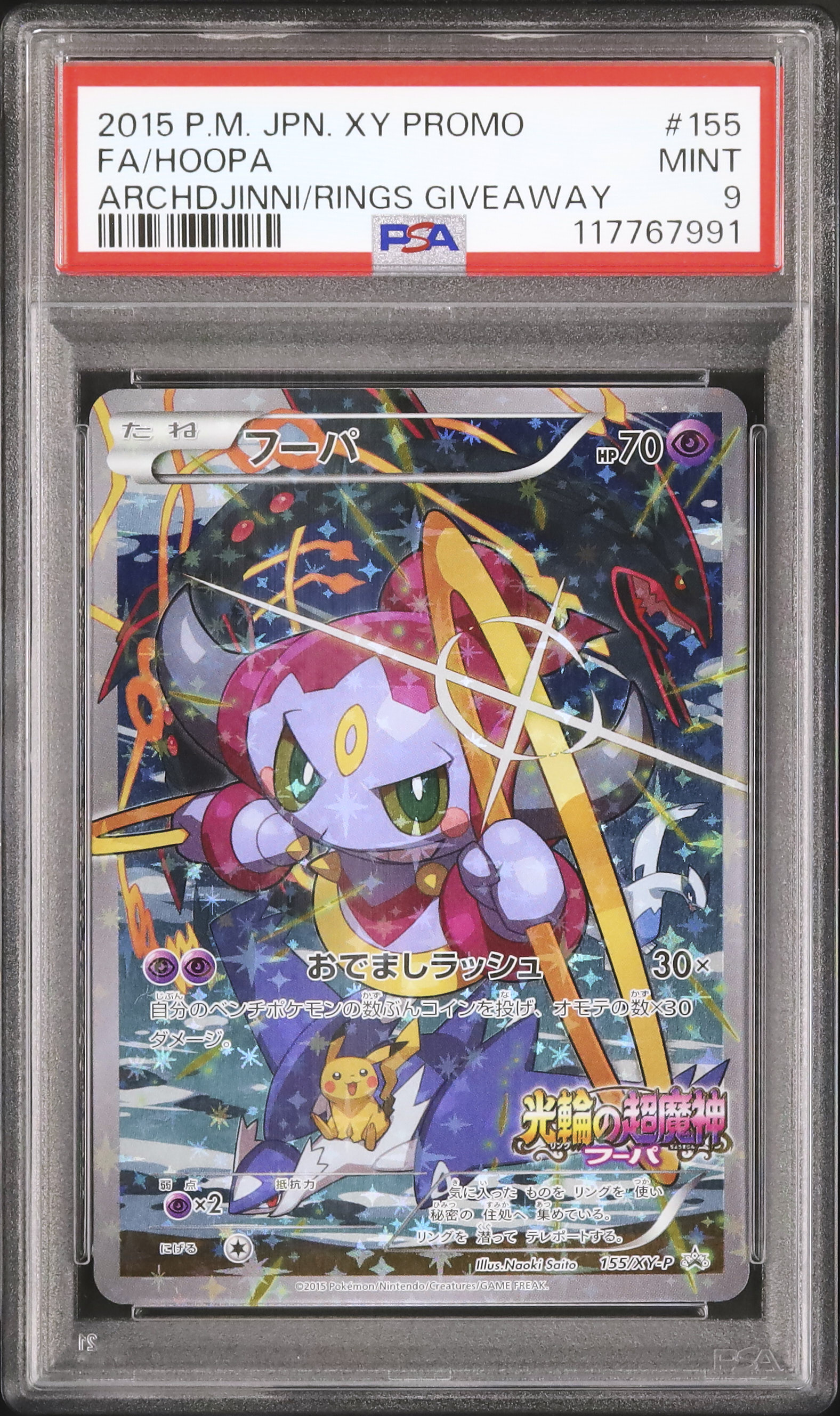 ポケモンカード　フーパ psa9 2015 フーパEX PSA 9 - カルドバ