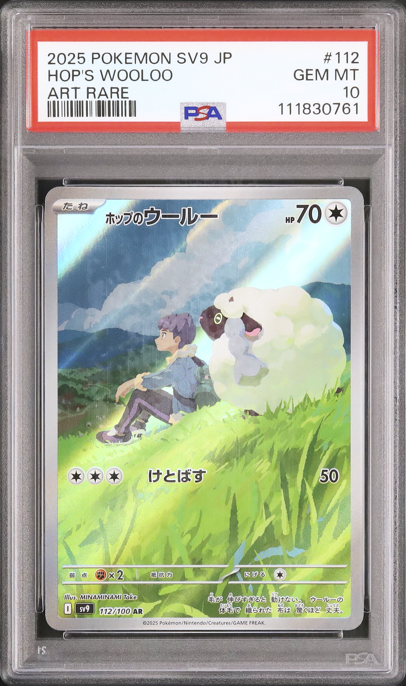 PSA10ホップのウールー(AR){無}〈112⁄100〉[SV9] \u2013 晴れる屋2