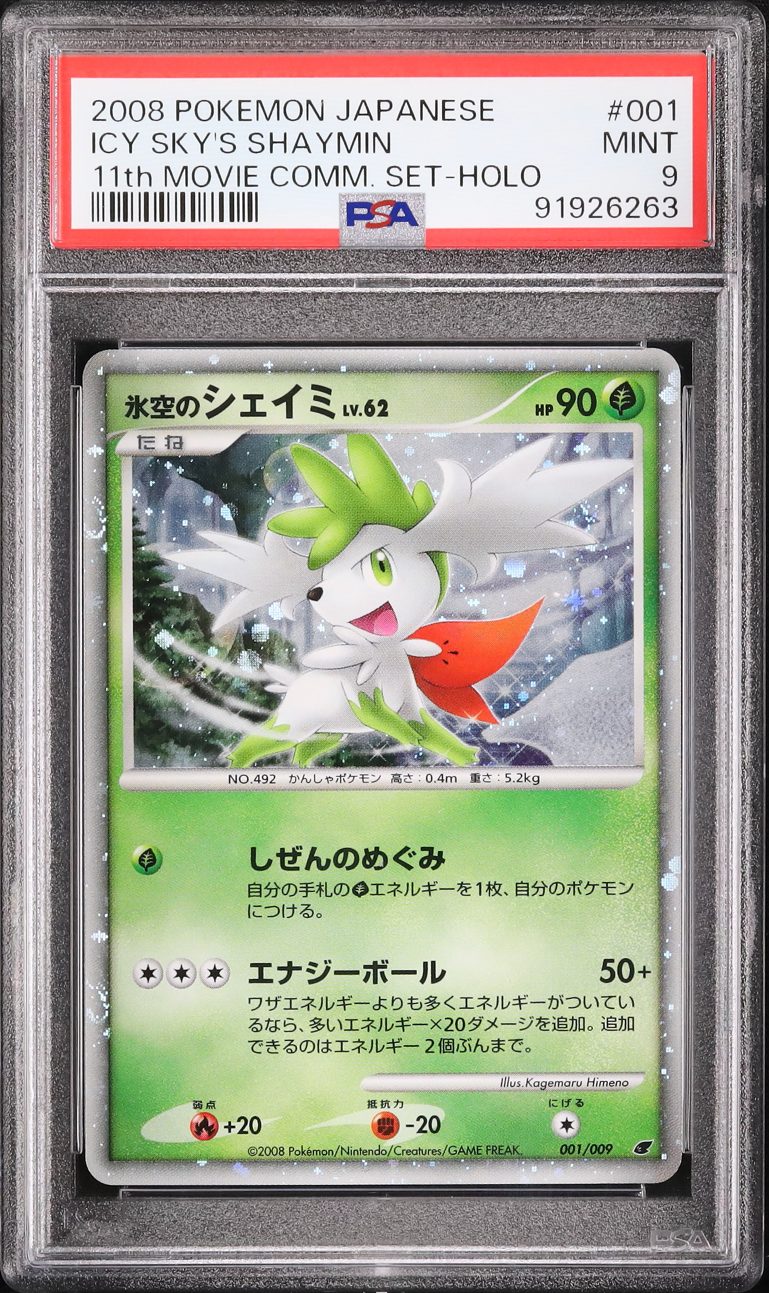 2008 氷空のシェイミ PSA 9 ホロ - カルドバ