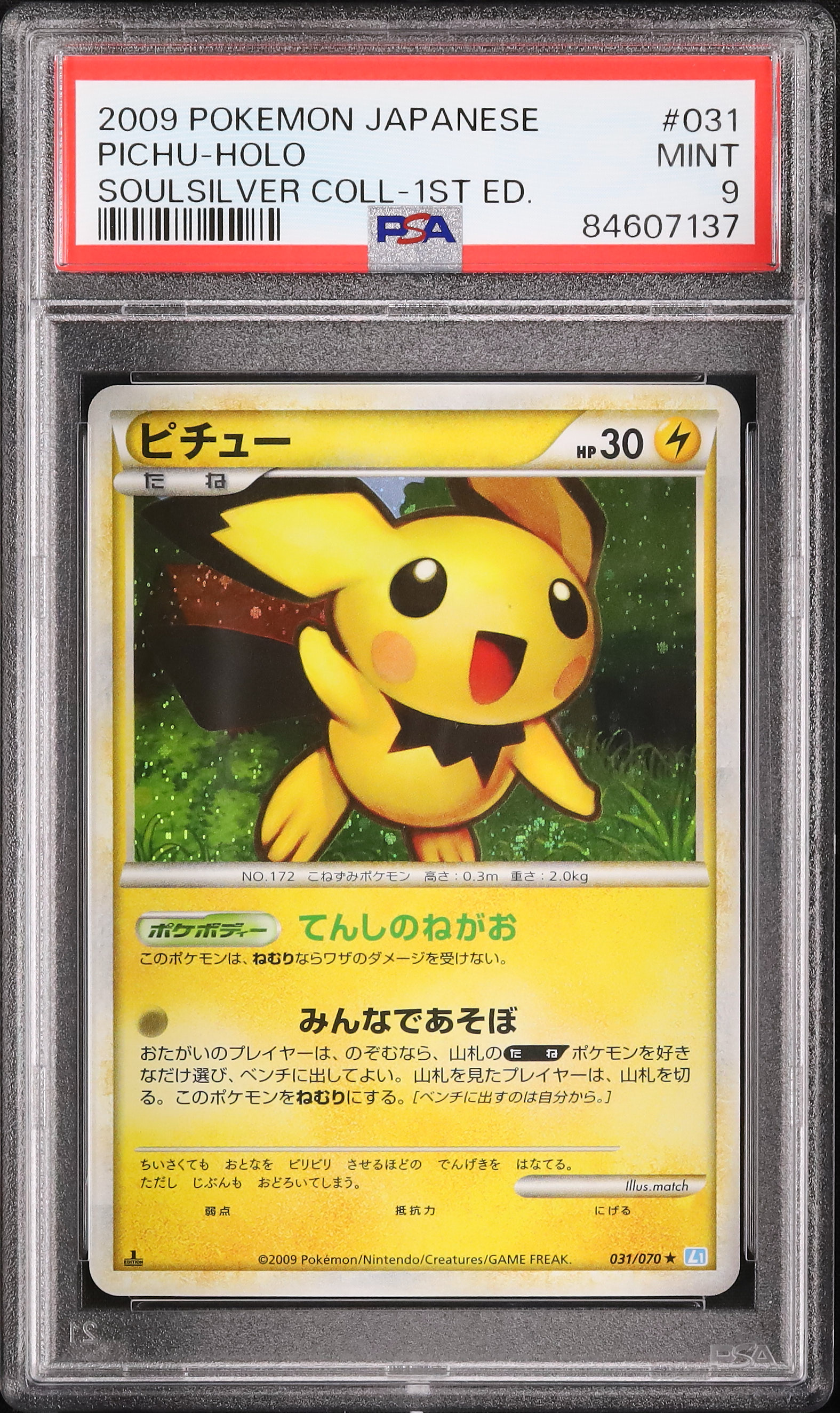 2009 ピチュー PSA 9 ホロ - カルドバ