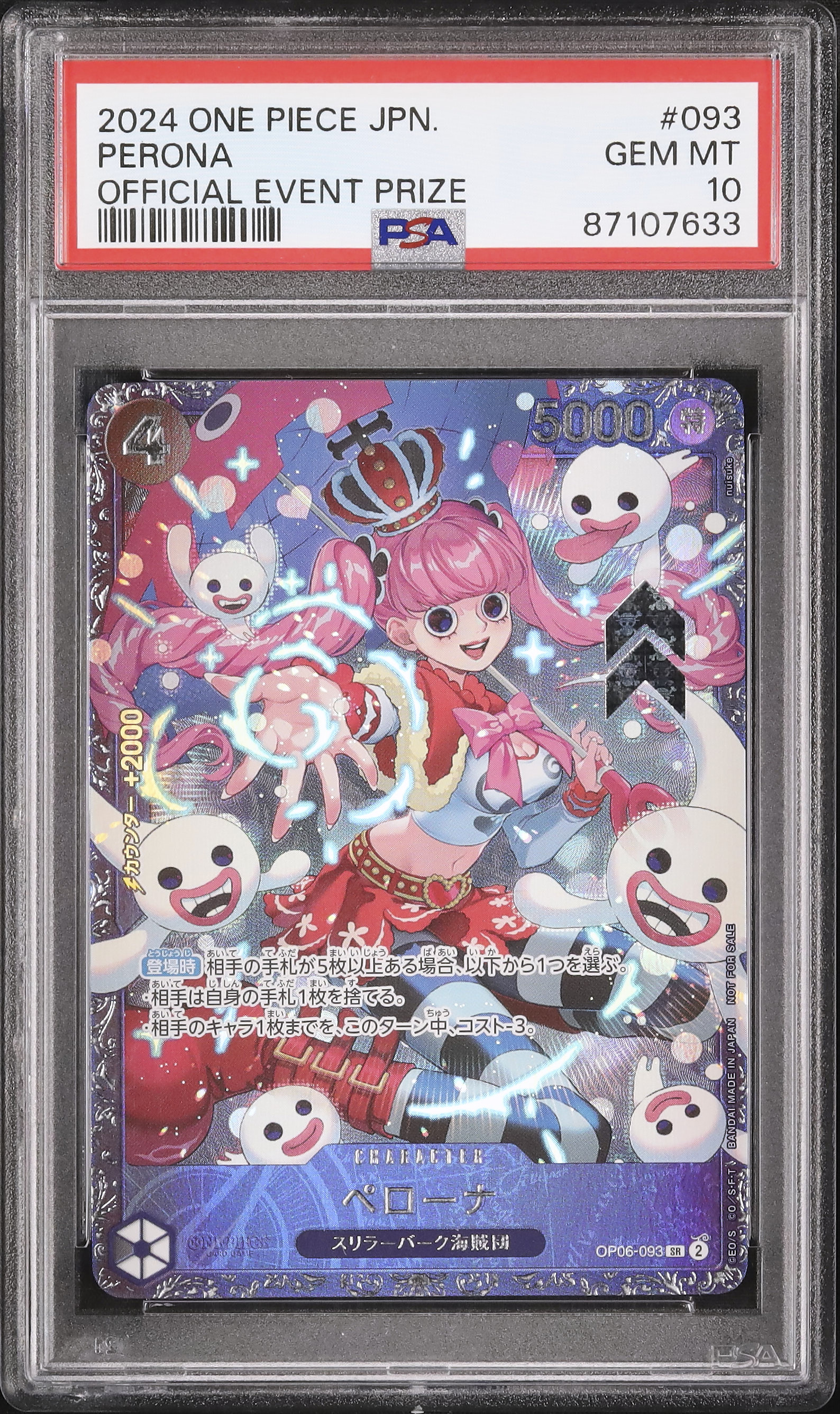 2024 ペローナ PSA 10 絵違い - カルドバ