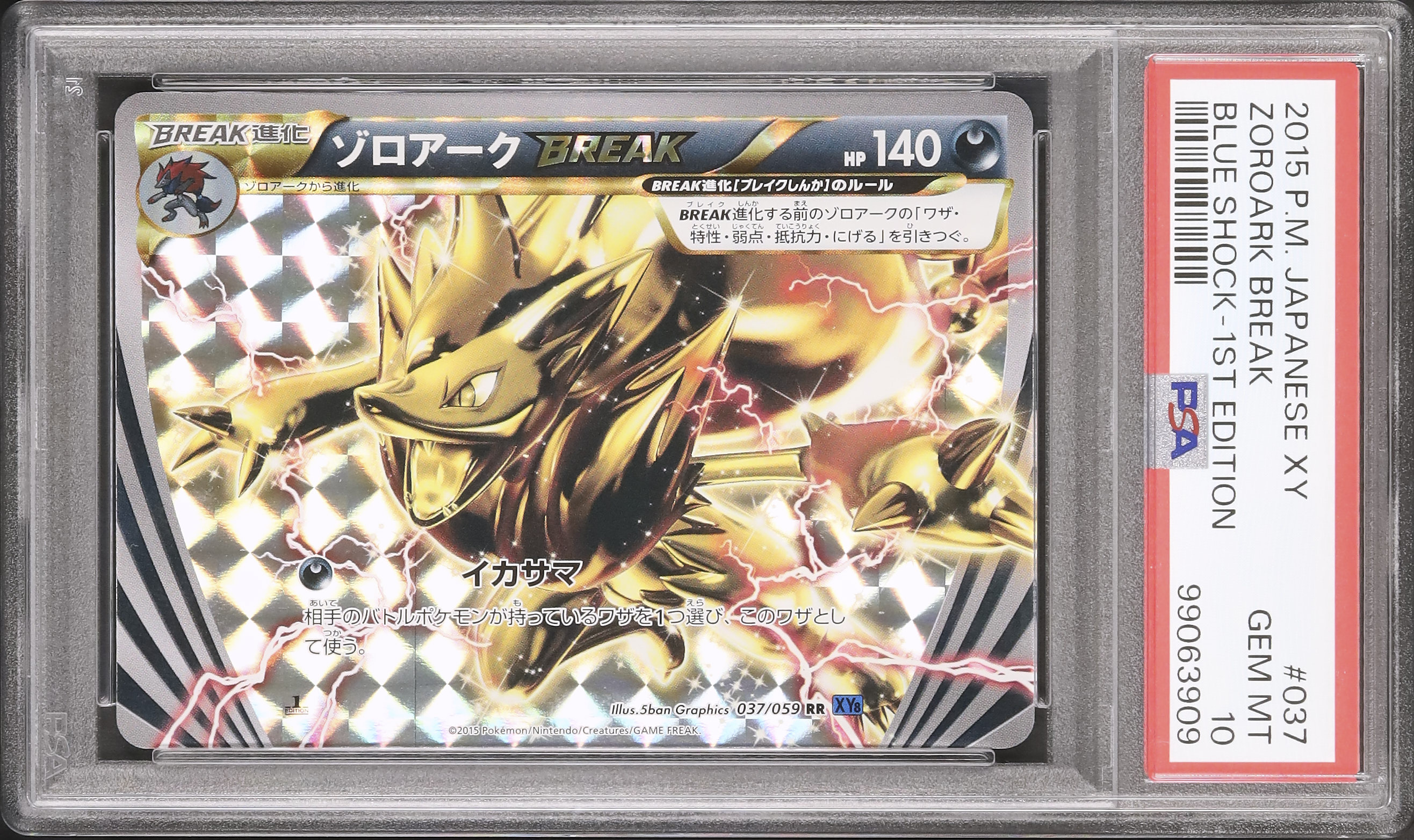 ゾロアークBREAK [XY 075/171](ハイクラスパック「THE BEST OF XY」)の