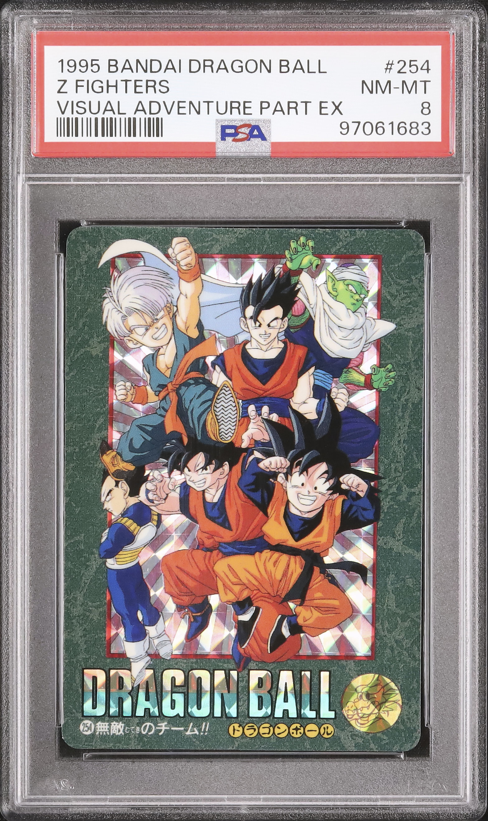 【美品】カードダス　ドラゴンボール　No254 無敵のチーム ドラゴンボールZ カードダス ビジュアルアドベンチャー 254 無敵