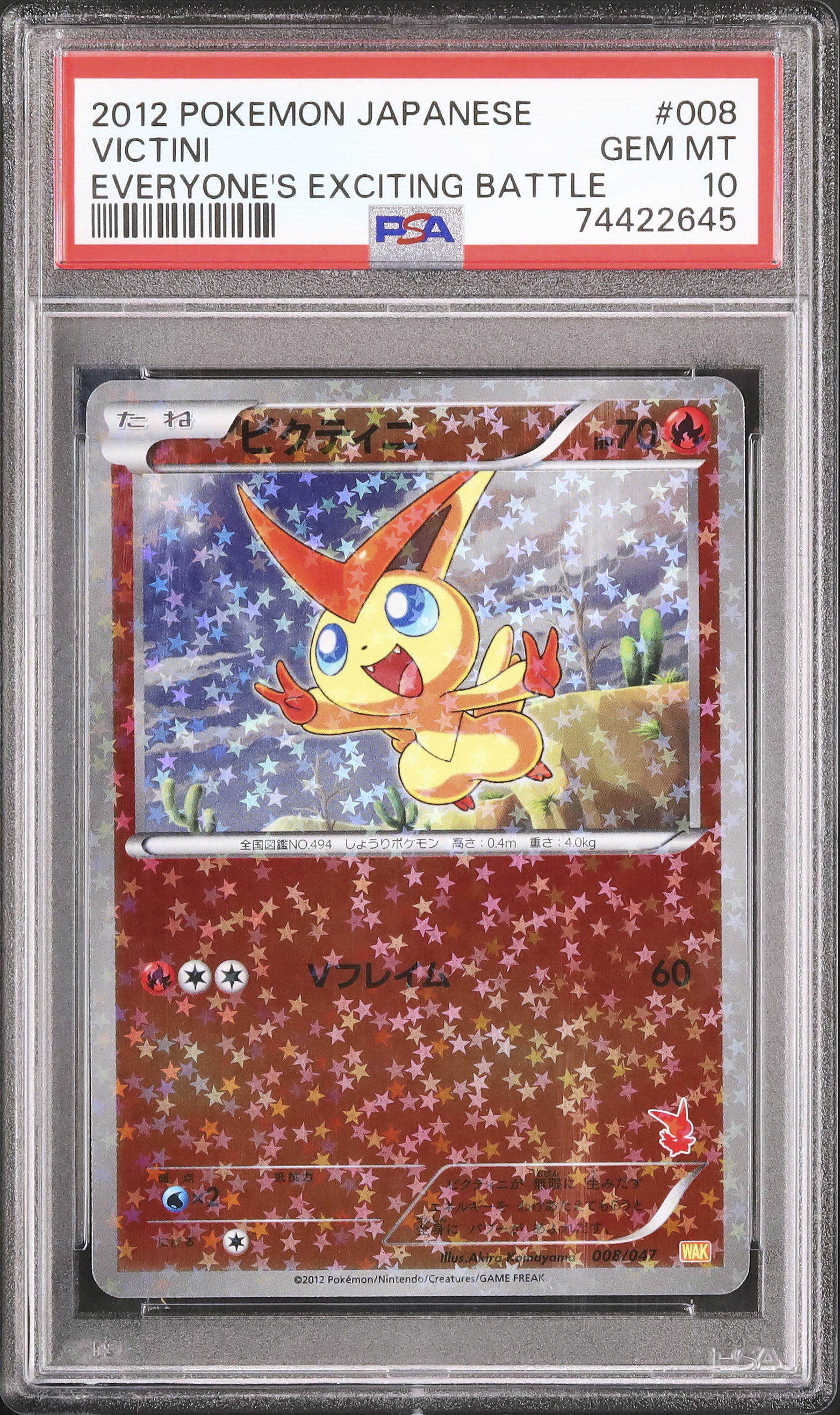 2012 ビクティニ PSA 10 ミラー - カルドバ