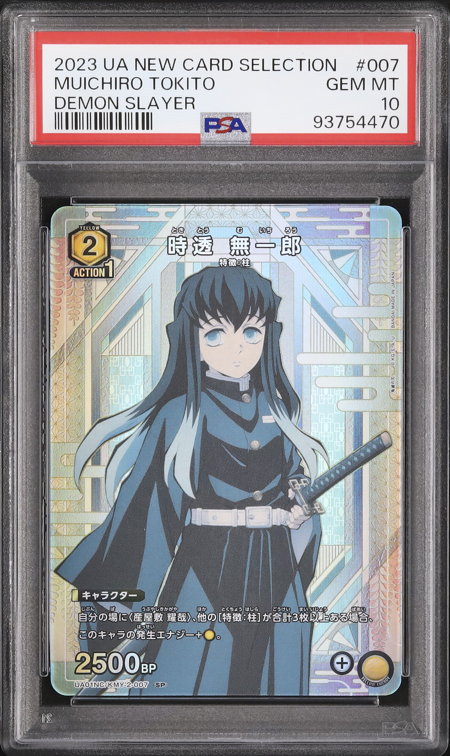 2023 Muichiro Tokito PSA 10 - カルドバ